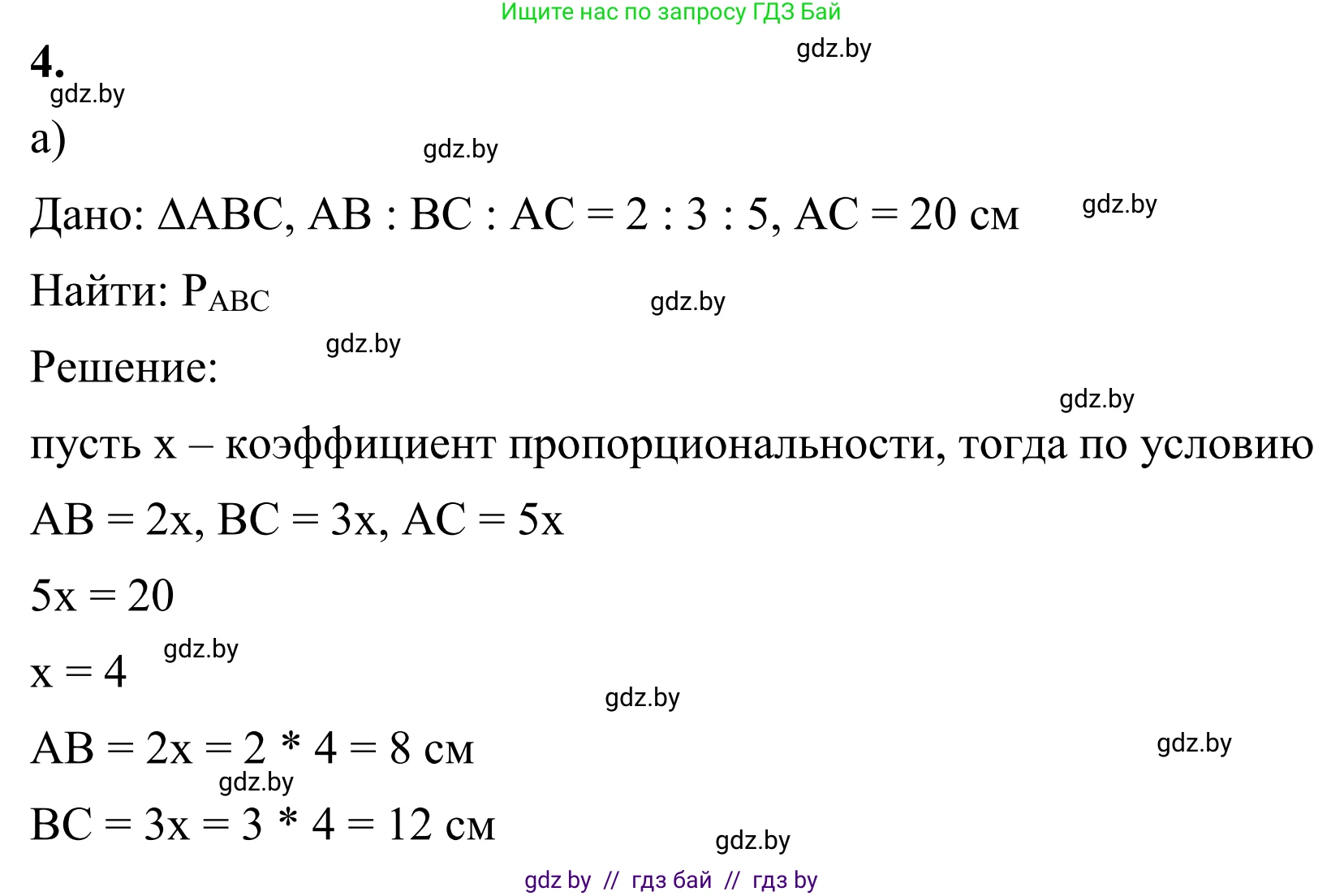 Геометрия, 7 класс Учебник, автор: Казаков Валерий Владимирович, издательство Народная асвета, Минск, 2022, бирюзового цвета, страница 90, номер 4, Решение 1