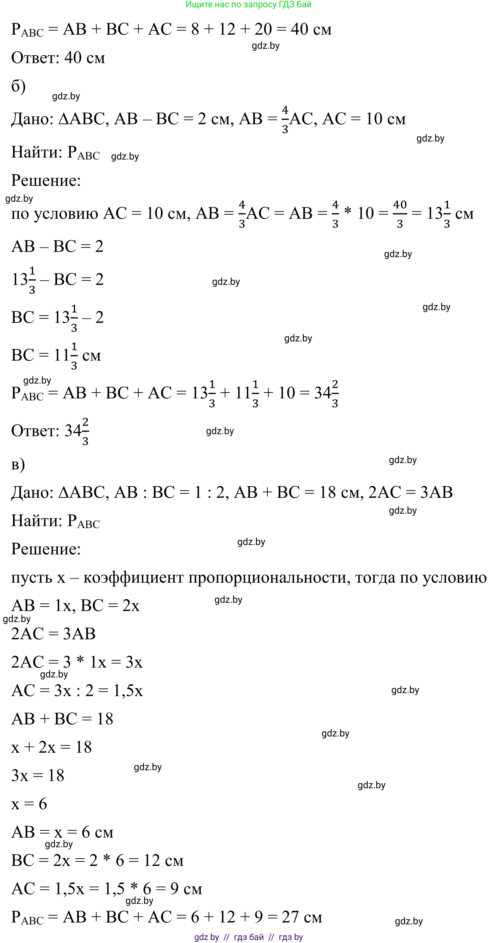 Геометрия, 7 класс Учебник, автор: Казаков Валерий Владимирович, издательство Народная асвета, Минск, 2022, бирюзового цвета, страница 90, номер 4, Решение 1 (продолжение 2)
