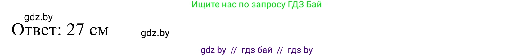 Геометрия, 7 класс Учебник, автор: Казаков Валерий Владимирович, издательство Народная асвета, Минск, 2022, бирюзового цвета, страница 90, номер 4, Решение 1 (продолжение 3)