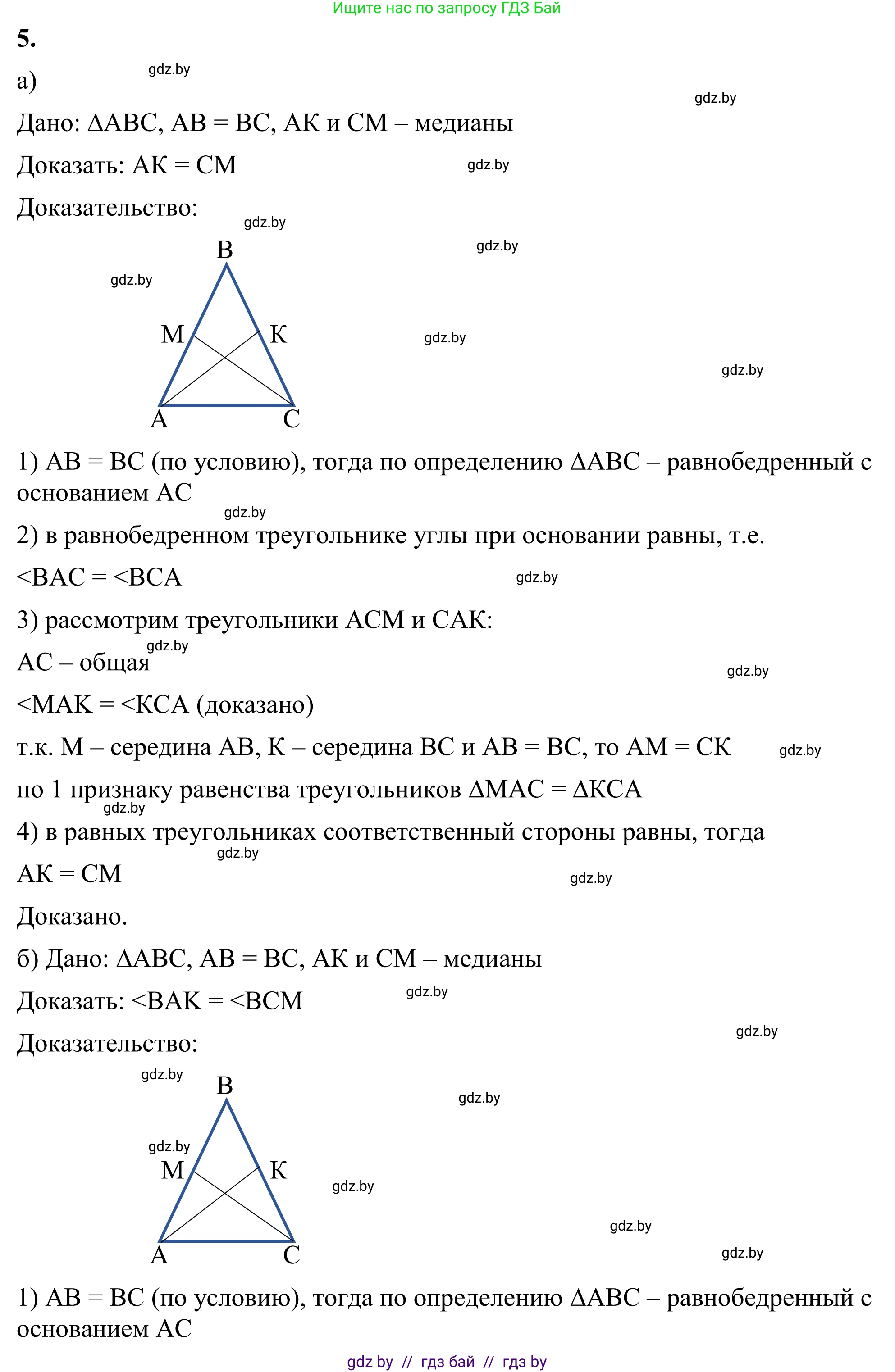 Геометрия, 7 класс Учебник, автор: Казаков Валерий Владимирович, издательство Народная асвета, Минск, 2022, бирюзового цвета, страница 90, номер 5, Решение 1