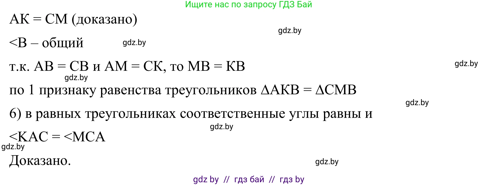 Геометрия, 7 класс Учебник, автор: Казаков Валерий Владимирович, издательство Народная асвета, Минск, 2022, бирюзового цвета, страница 90, номер 5, Решение 1 (продолжение 3)