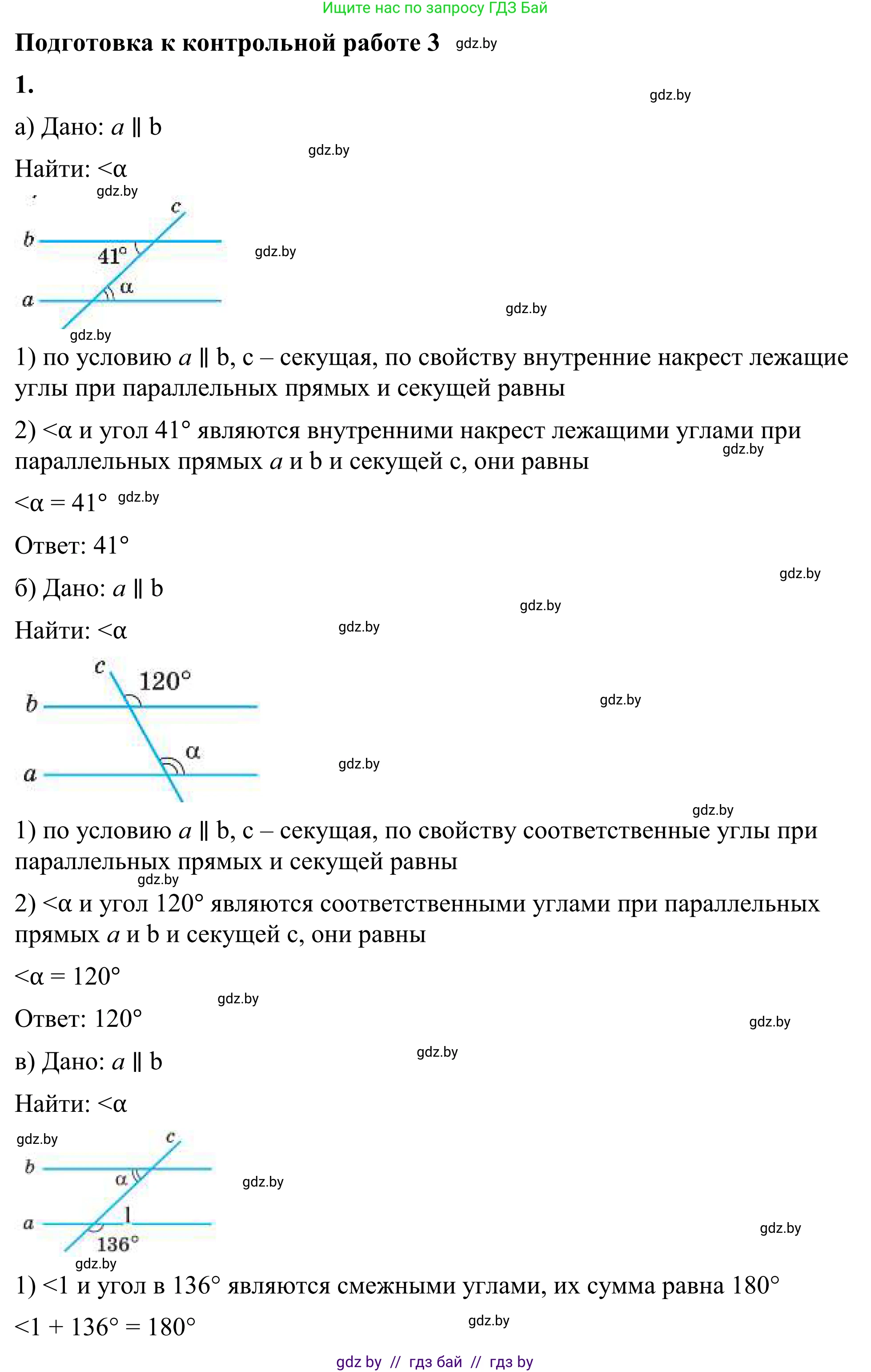 Геометрия, 7 класс Учебник, автор: Казаков Валерий Владимирович, издательство Народная асвета, Минск, 2022, бирюзового цвета, страница 116, номер 1, Решение 1