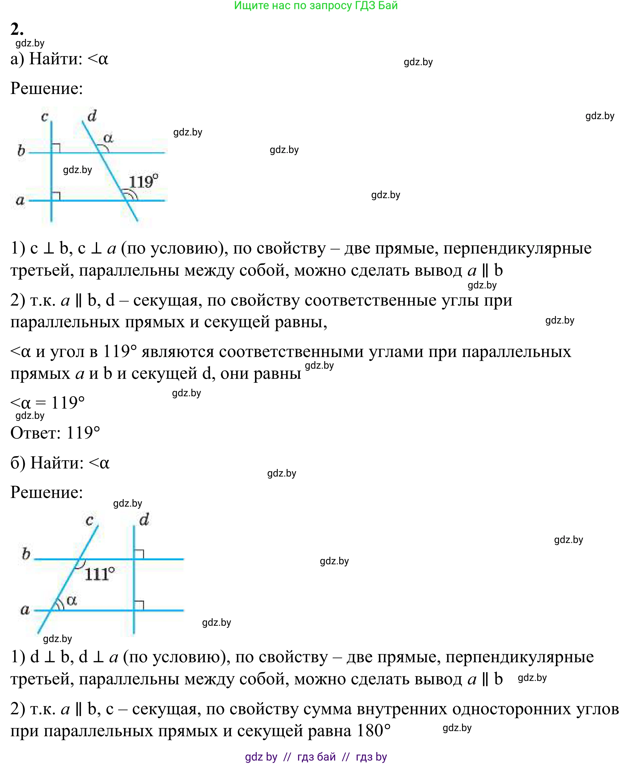 Геометрия, 7 класс Учебник, автор: Казаков Валерий Владимирович, издательство Народная асвета, Минск, 2022, бирюзового цвета, страница 116, номер 2, Решение 1