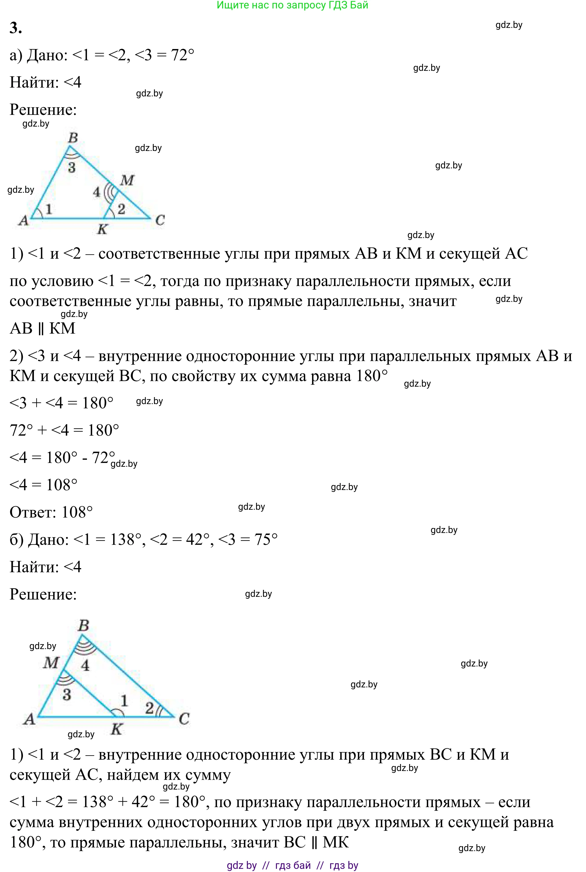 Геометрия, 7 класс Учебник, автор: Казаков Валерий Владимирович, издательство Народная асвета, Минск, 2022, бирюзового цвета, страница 116, номер 3, Решение 1