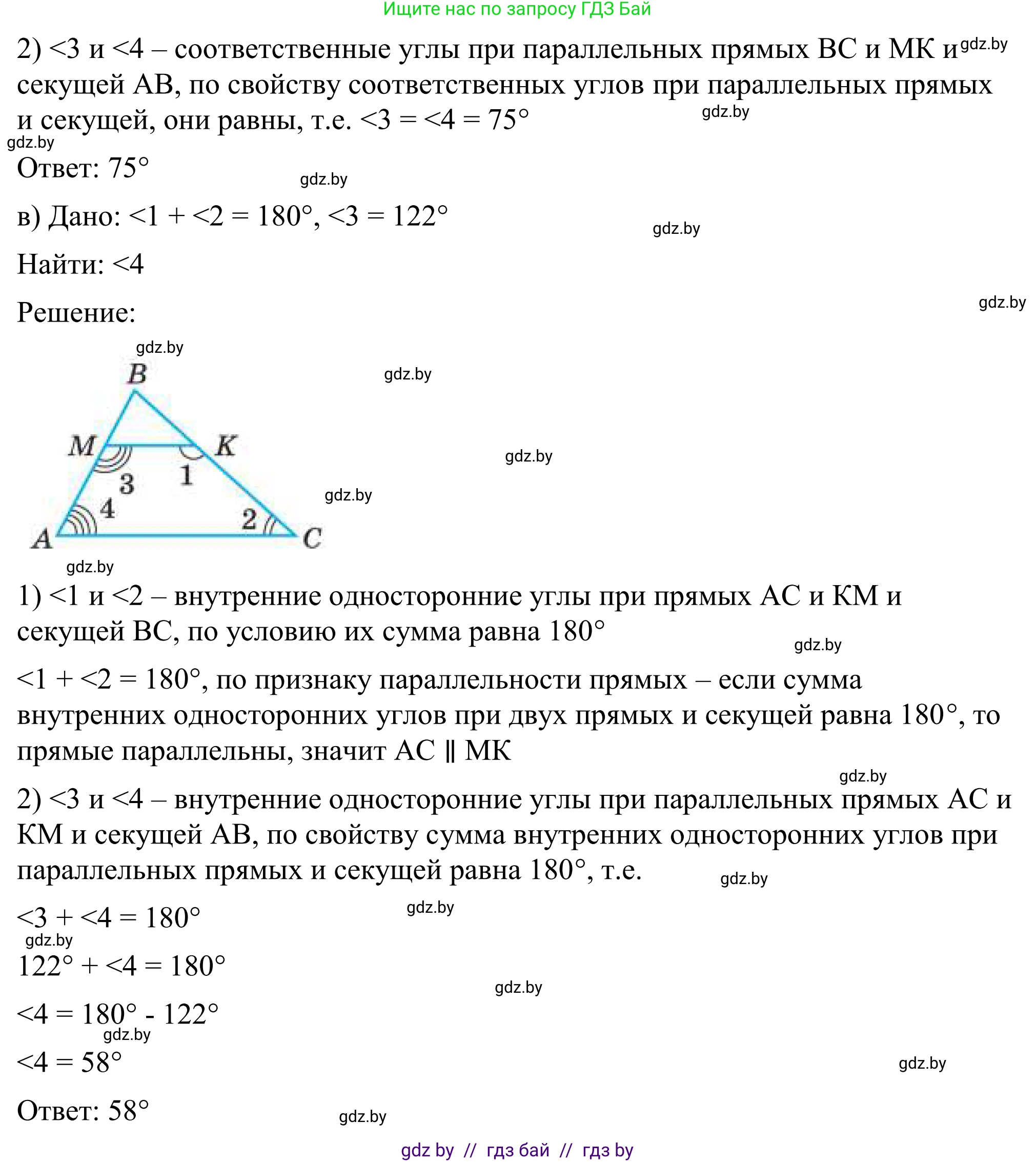 Геометрия, 7 класс Учебник, автор: Казаков Валерий Владимирович, издательство Народная асвета, Минск, 2022, бирюзового цвета, страница 116, номер 3, Решение 1 (продолжение 2)