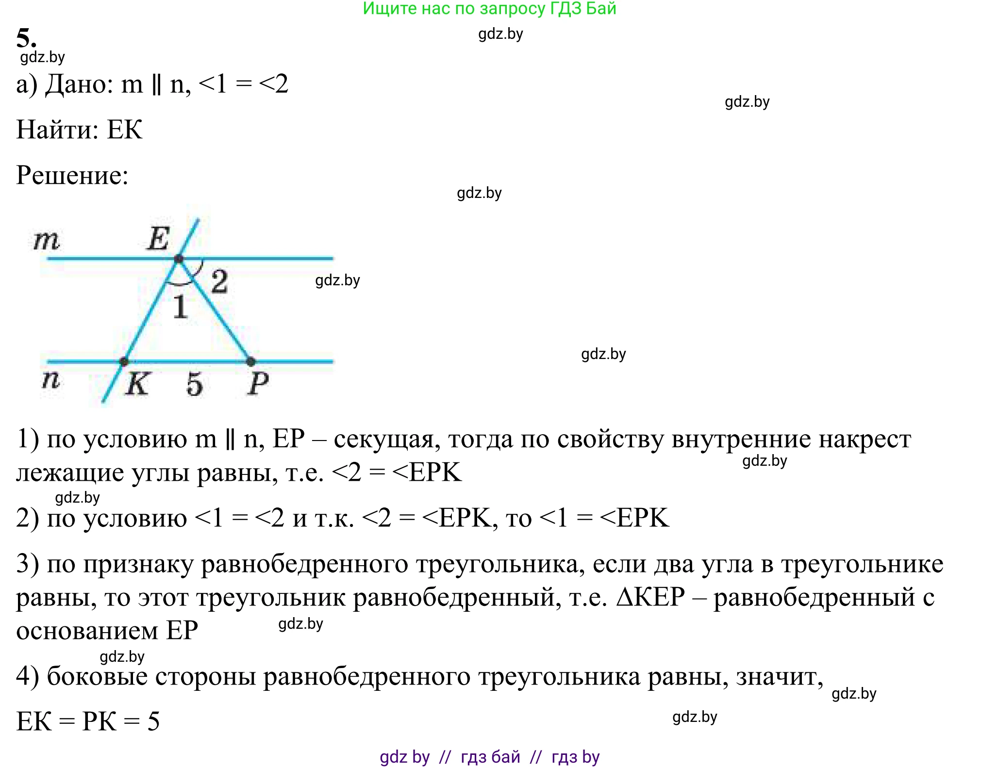 Геометрия, 7 класс Учебник, автор: Казаков Валерий Владимирович, издательство Народная асвета, Минск, 2022, бирюзового цвета, страница 116, номер 5, Решение 1