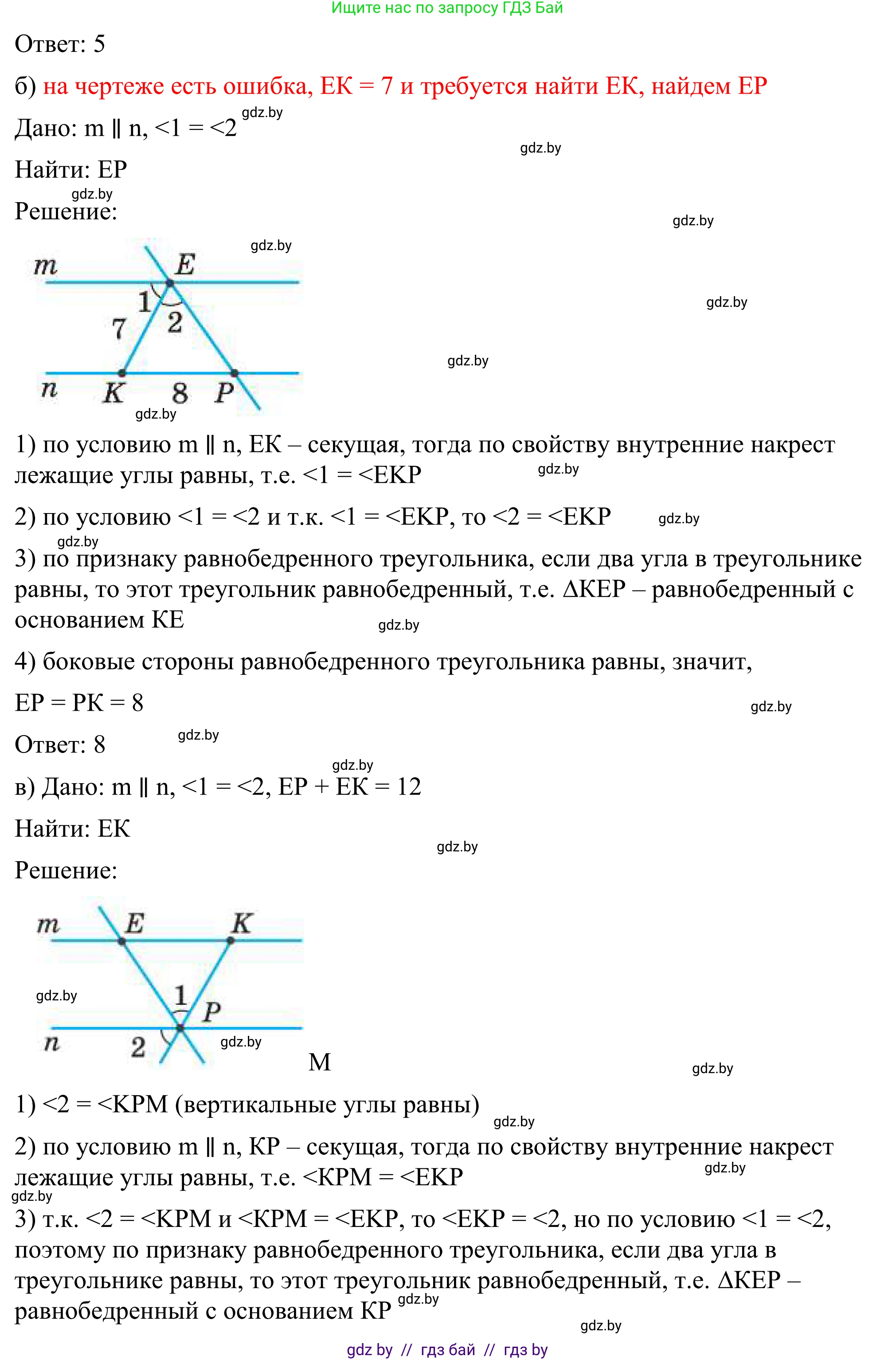 Геометрия, 7 класс Учебник, автор: Казаков Валерий Владимирович, издательство Народная асвета, Минск, 2022, бирюзового цвета, страница 116, номер 5, Решение 1 (продолжение 2)