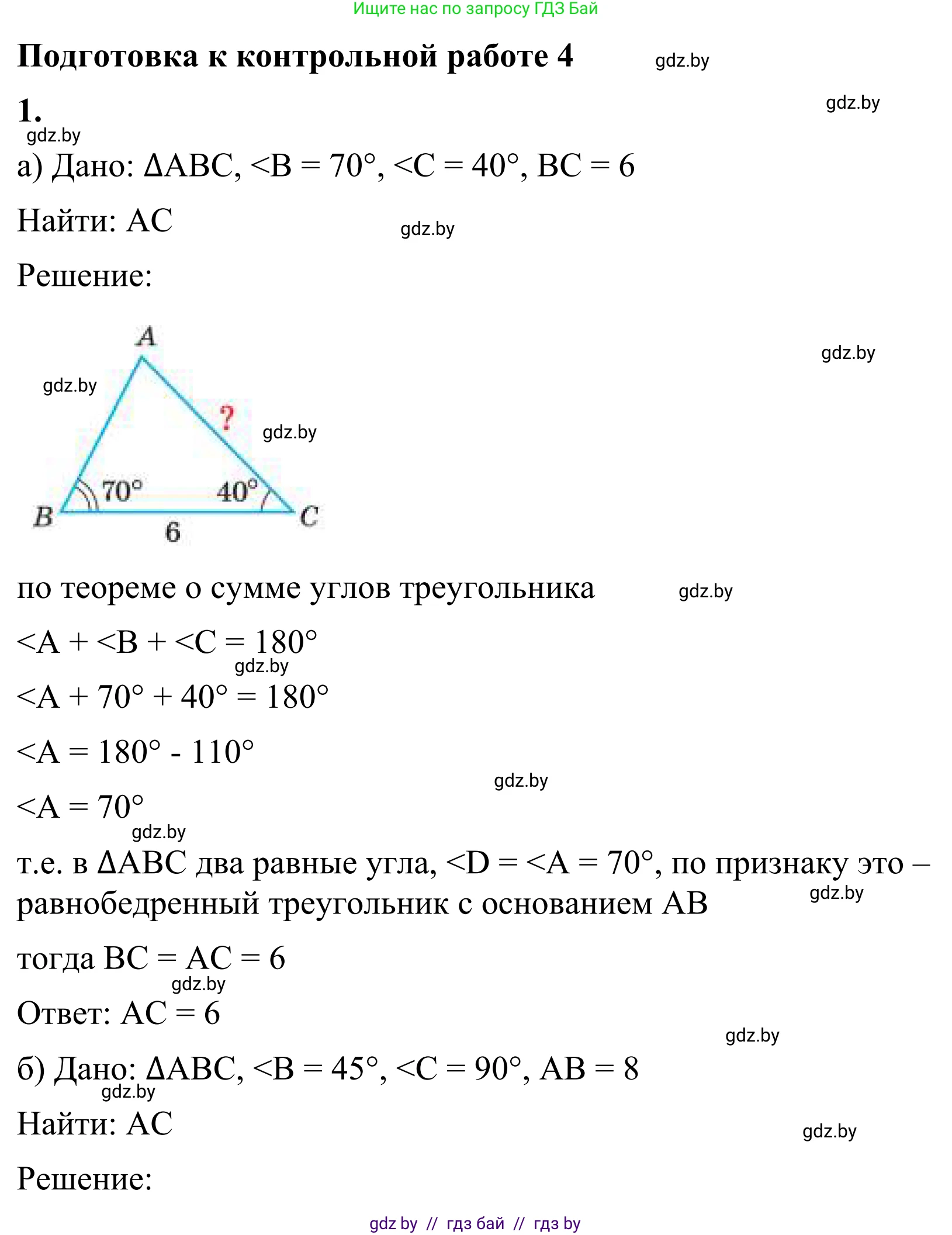 Геометрия, 7 класс Учебник, автор: Казаков Валерий Владимирович, издательство Народная асвета, Минск, 2022, бирюзового цвета, страница 156, номер 1, Решение 1