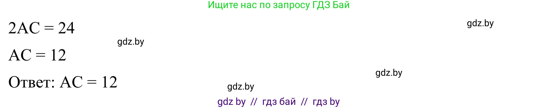 Геометрия, 7 класс Учебник, автор: Казаков Валерий Владимирович, издательство Народная асвета, Минск, 2022, бирюзового цвета, страница 156, номер 1, Решение 1 (продолжение 3)