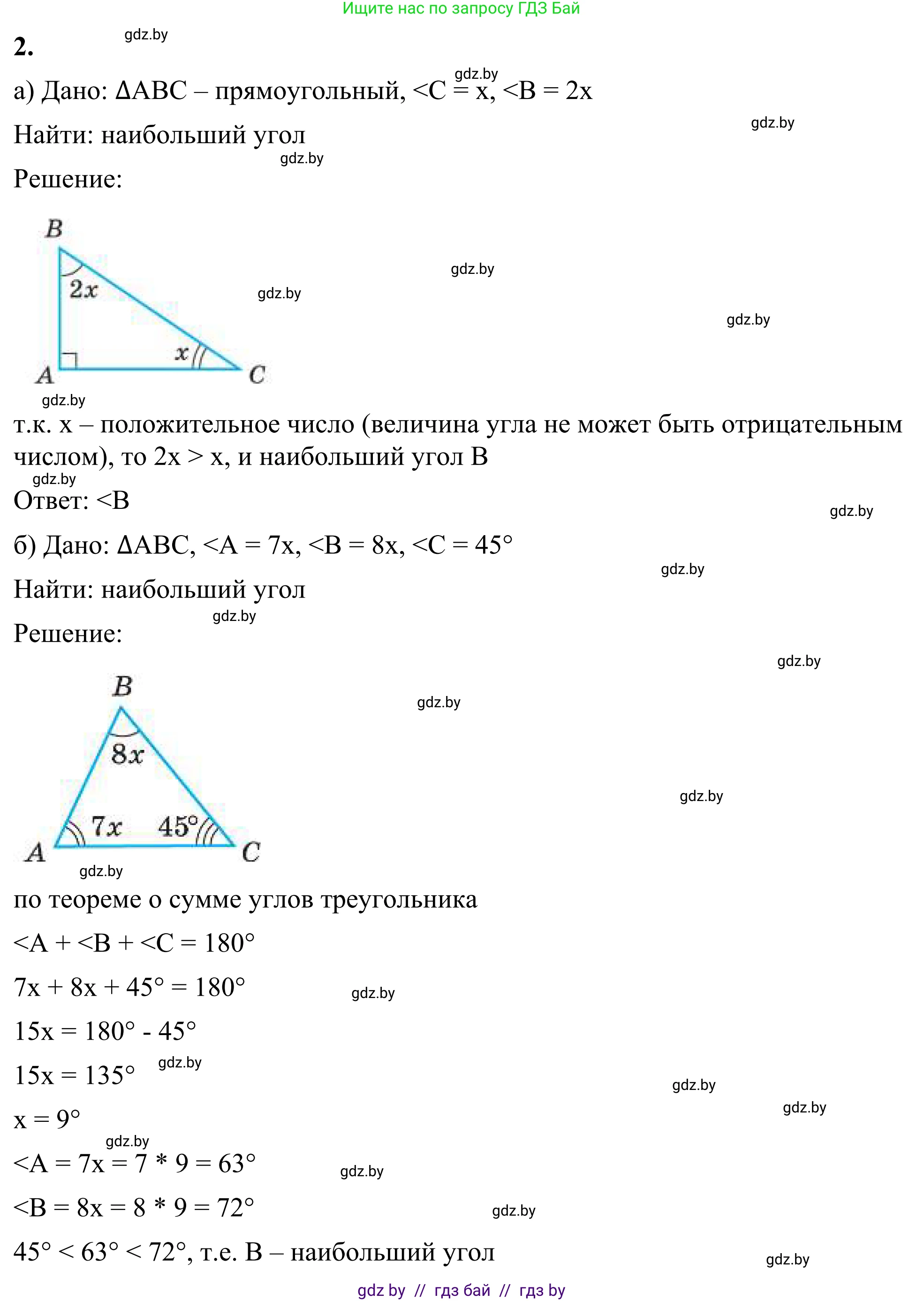 Геометрия, 7 класс Учебник, автор: Казаков Валерий Владимирович, издательство Народная асвета, Минск, 2022, бирюзового цвета, страница 156, номер 2, Решение 1