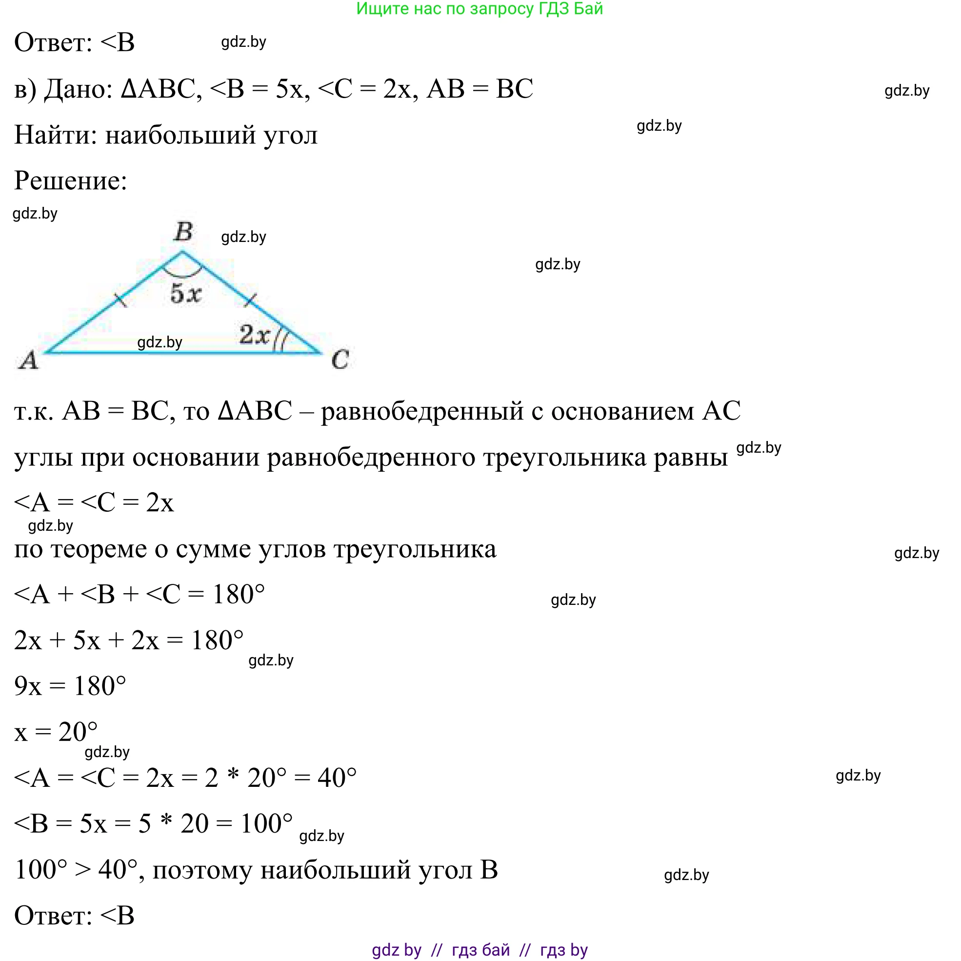 Геометрия, 7 класс Учебник, автор: Казаков Валерий Владимирович, издательство Народная асвета, Минск, 2022, бирюзового цвета, страница 156, номер 2, Решение 1 (продолжение 2)