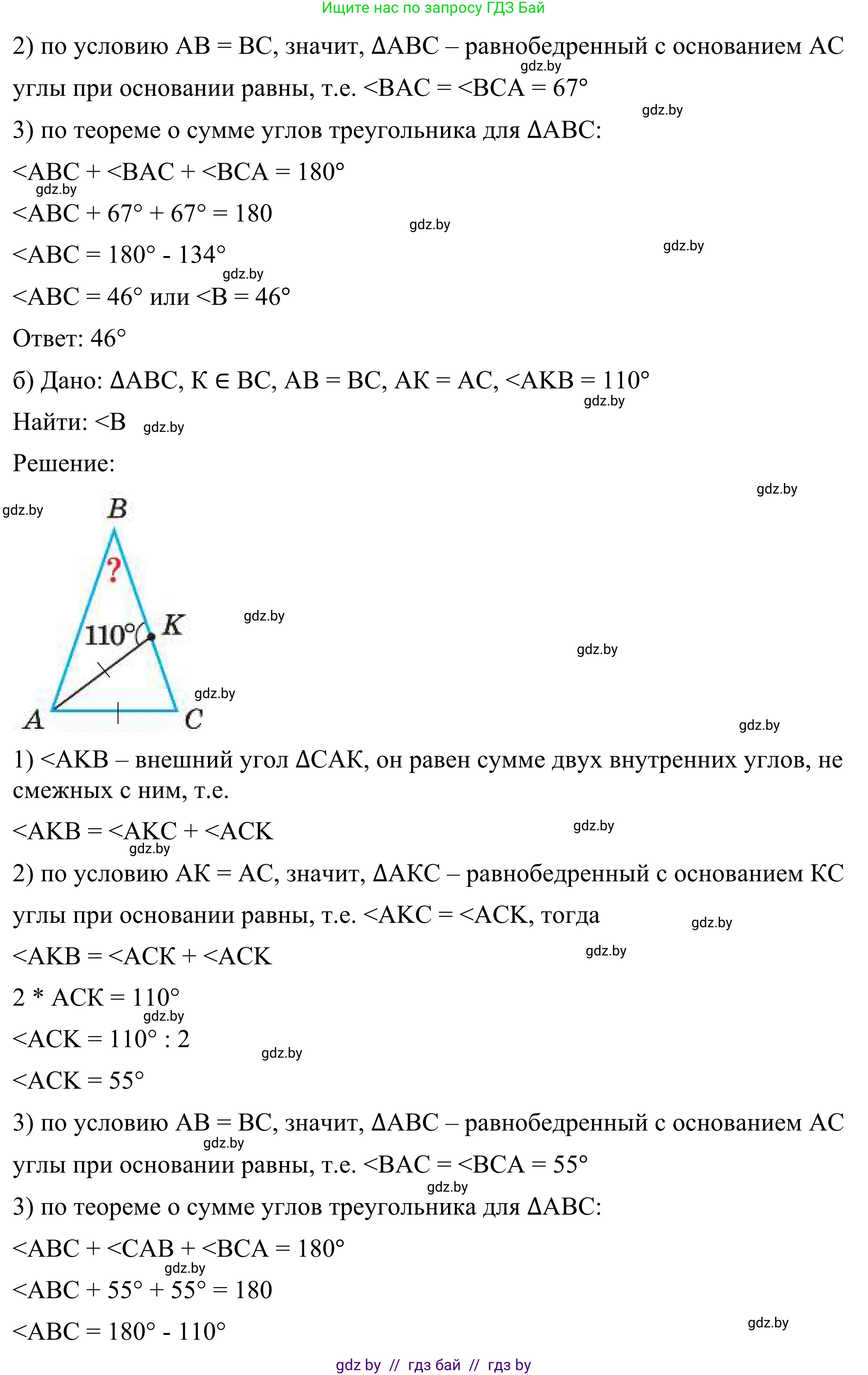 Геометрия, 7 класс Учебник, автор: Казаков Валерий Владимирович, издательство Народная асвета, Минск, 2022, бирюзового цвета, страница 156, номер 3, Решение 1 (продолжение 2)