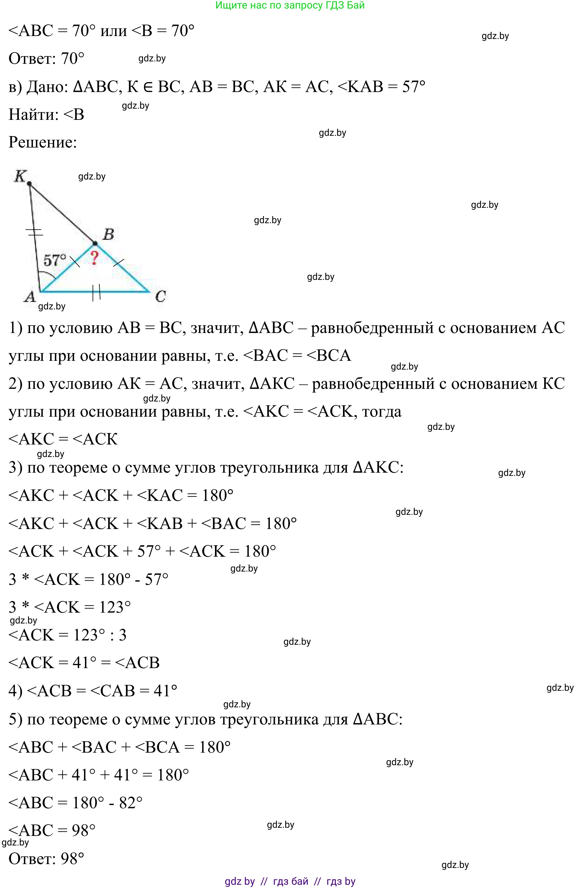 Геометрия, 7 класс Учебник, автор: Казаков Валерий Владимирович, издательство Народная асвета, Минск, 2022, бирюзового цвета, страница 156, номер 3, Решение 1 (продолжение 3)