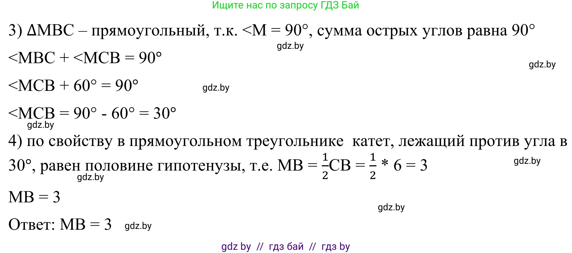 Геометрия, 7 класс Учебник, автор: Казаков Валерий Владимирович, издательство Народная асвета, Минск, 2022, бирюзового цвета, страница 156, номер 4, Решение 1 (продолжение 3)