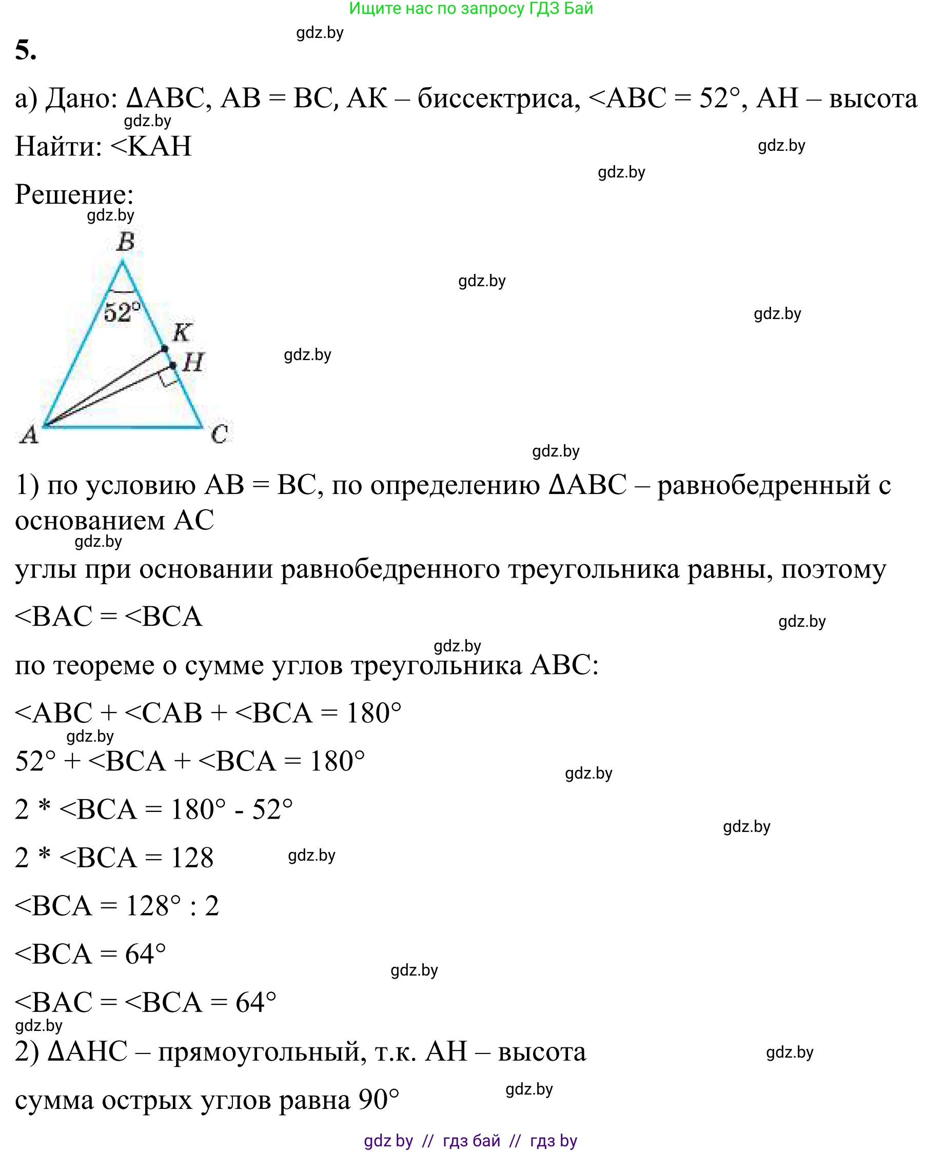 Геометрия, 7 класс Учебник, автор: Казаков Валерий Владимирович, издательство Народная асвета, Минск, 2022, бирюзового цвета, страница 156, номер 5, Решение 1