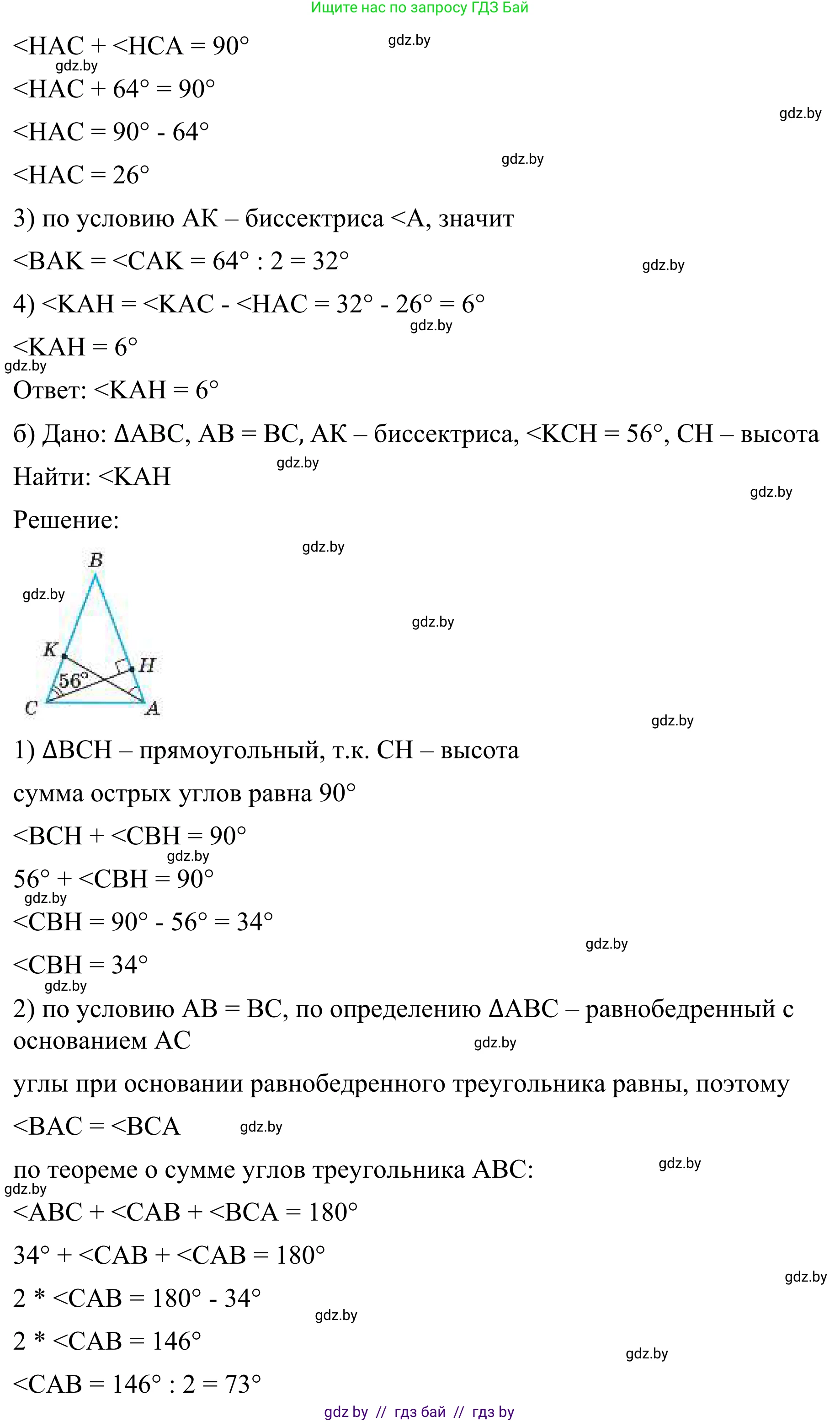 Геометрия, 7 класс Учебник, автор: Казаков Валерий Владимирович, издательство Народная асвета, Минск, 2022, бирюзового цвета, страница 156, номер 5, Решение 1 (продолжение 2)