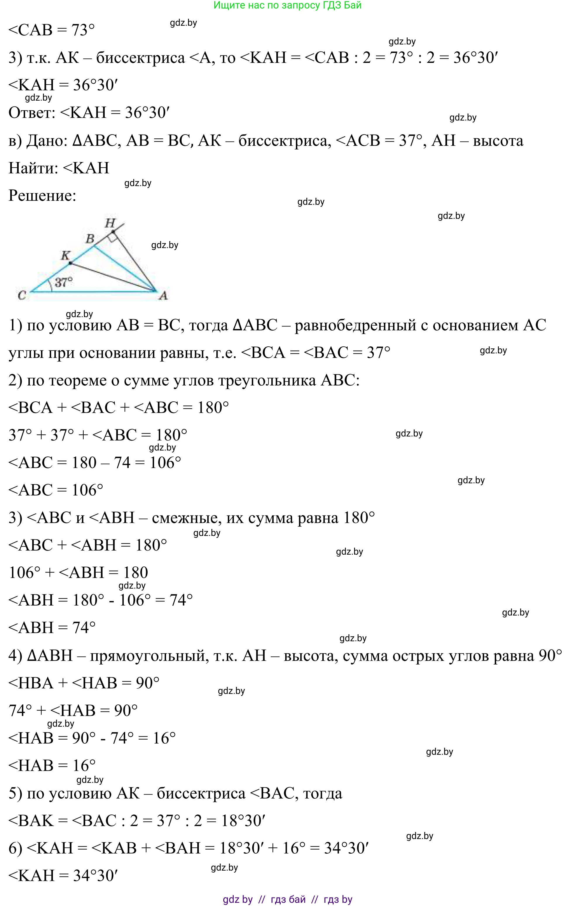 Геометрия, 7 класс Учебник, автор: Казаков Валерий Владимирович, издательство Народная асвета, Минск, 2022, бирюзового цвета, страница 156, номер 5, Решение 1 (продолжение 3)