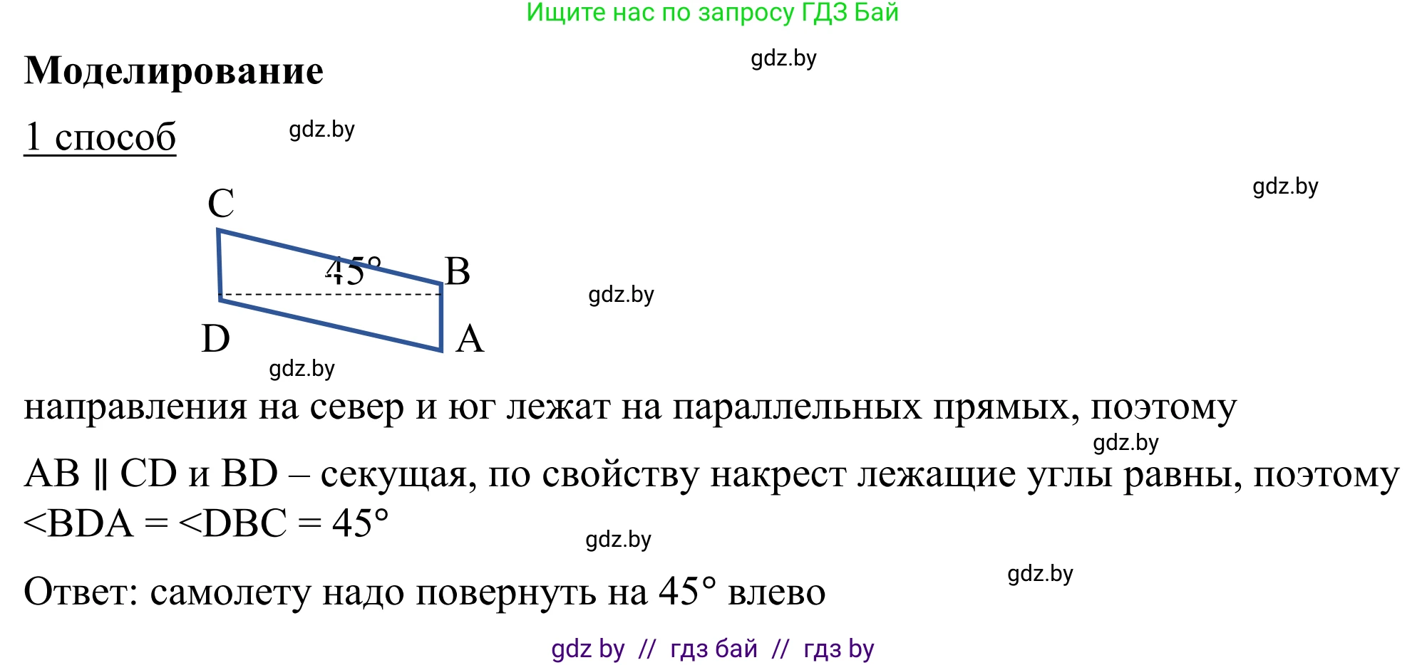 Геометрия, 7 класс Учебник, автор: Казаков Валерий Владимирович, издательство Народная асвета, Минск, 2022, бирюзового цвета, страница 112, Решение 1