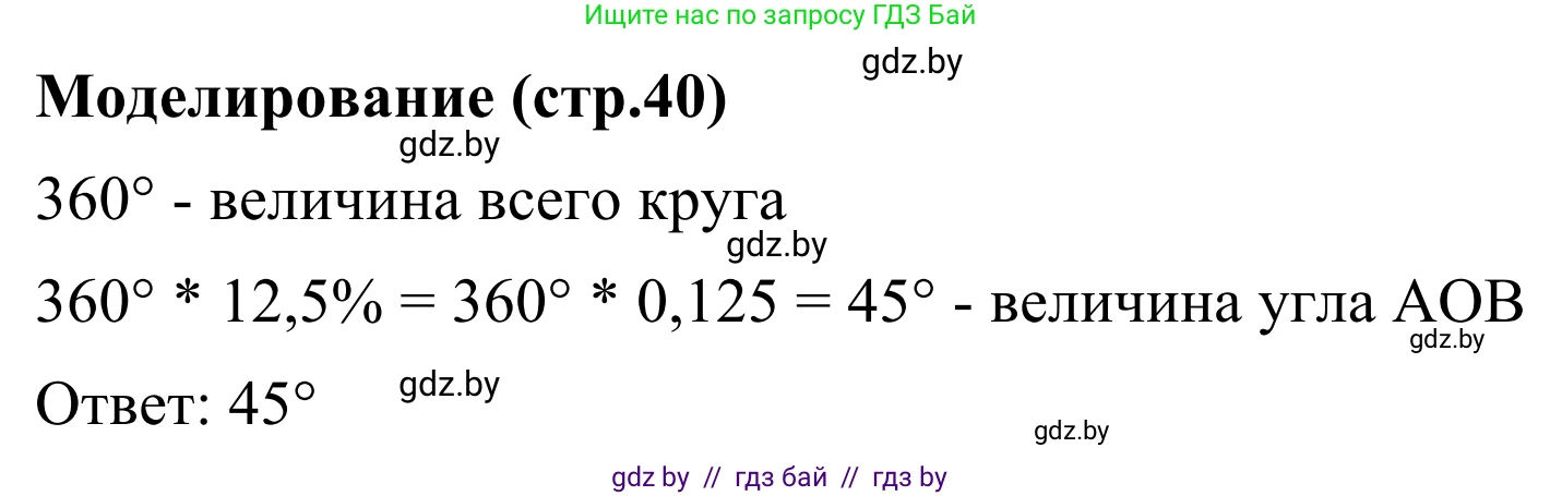 Геометрия, 7 класс Учебник, автор: Казаков Валерий Владимирович, издательство Народная асвета, Минск, 2022, бирюзового цвета, страница 40, Решение 1