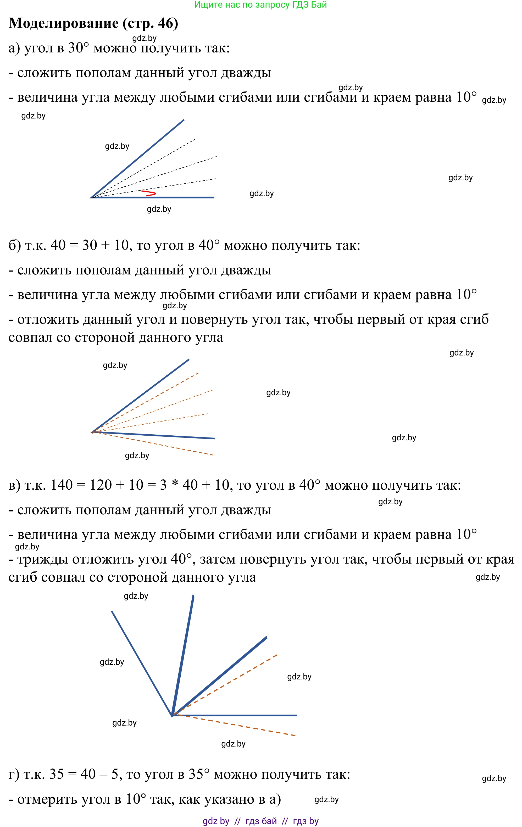Геометрия, 7 класс Учебник, автор: Казаков Валерий Владимирович, издательство Народная асвета, Минск, 2022, бирюзового цвета, страница 46, Решение 1