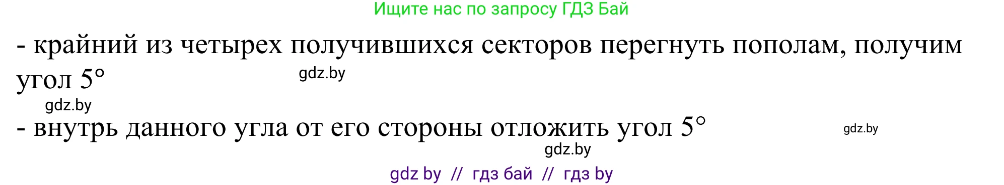 Геометрия, 7 класс Учебник, автор: Казаков Валерий Владимирович, издательство Народная асвета, Минск, 2022, бирюзового цвета, страница 46, Решение 1 (продолжение 2)