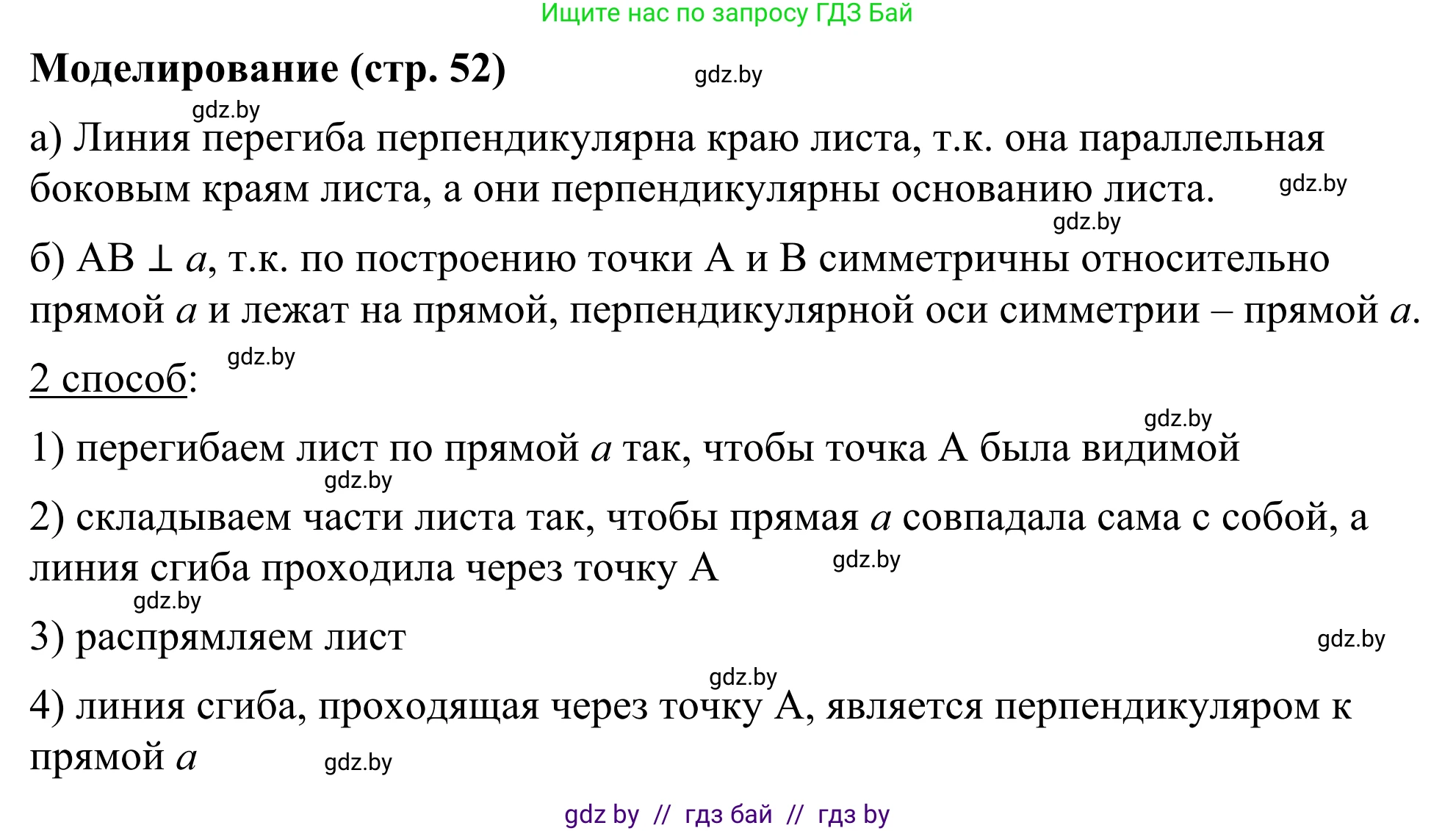 Геометрия, 7 класс Учебник, автор: Казаков Валерий Владимирович, издательство Народная асвета, Минск, 2022, бирюзового цвета, страница 52, Решение 1