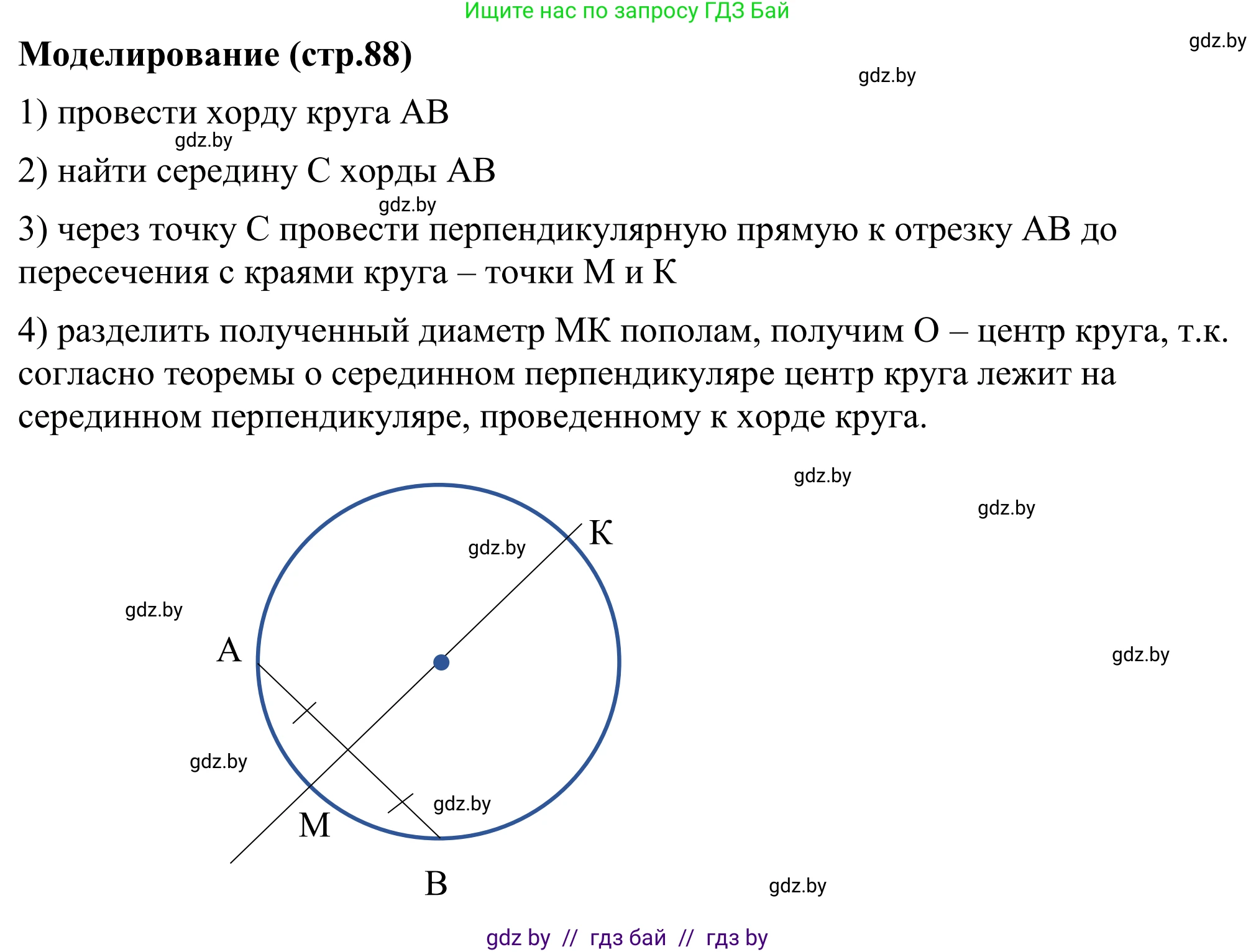 Геометрия, 7 класс Учебник, автор: Казаков Валерий Владимирович, издательство Народная асвета, Минск, 2022, бирюзового цвета, страница 88, Решение 1