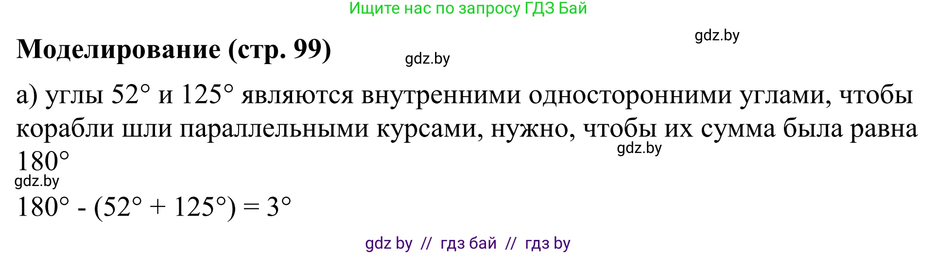 Геометрия, 7 класс Учебник, автор: Казаков Валерий Владимирович, издательство Народная асвета, Минск, 2022, бирюзового цвета, страница 99, Решение 1