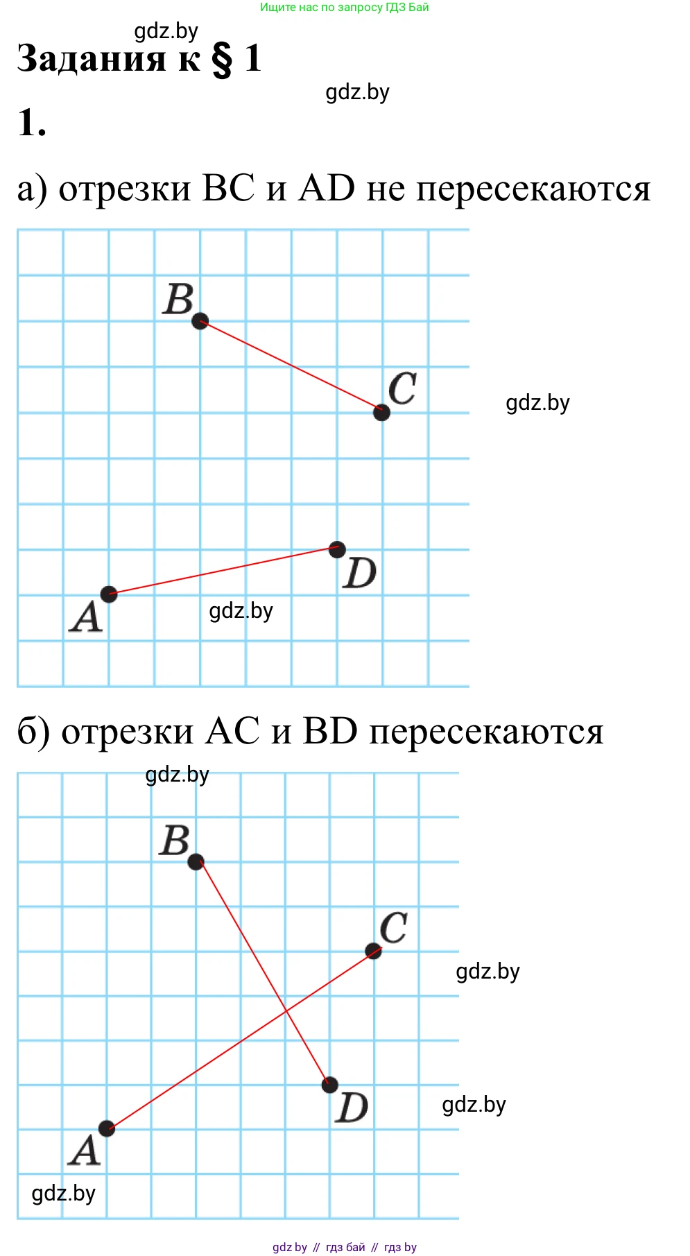 Геометрия, 7 класс Учебник, автор: Казаков Валерий Владимирович, издательство Народная асвета, Минск, 2022, бирюзового цвета, страница 12, номер 1, Решение 1
