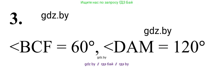 Геометрия, 7 класс Учебник, автор: Казаков Валерий Владимирович, издательство Народная асвета, Минск, 2022, бирюзового цвета, страница 13, номер 3, Решение 1