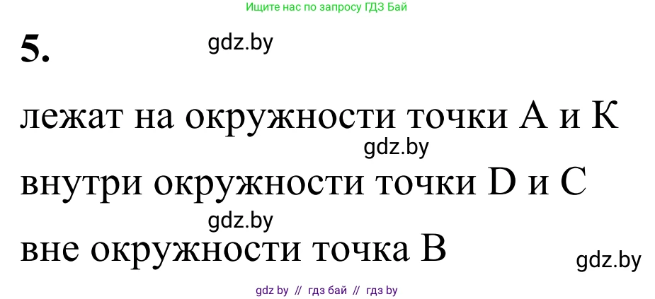 Геометрия, 7 класс Учебник, автор: Казаков Валерий Владимирович, издательство Народная асвета, Минск, 2022, бирюзового цвета, страница 13, номер 5, Решение 1