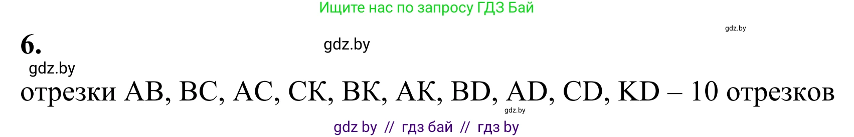 Геометрия, 7 класс Учебник, автор: Казаков Валерий Владимирович, издательство Народная асвета, Минск, 2022, бирюзового цвета, страница 13, номер 6, Решение 1