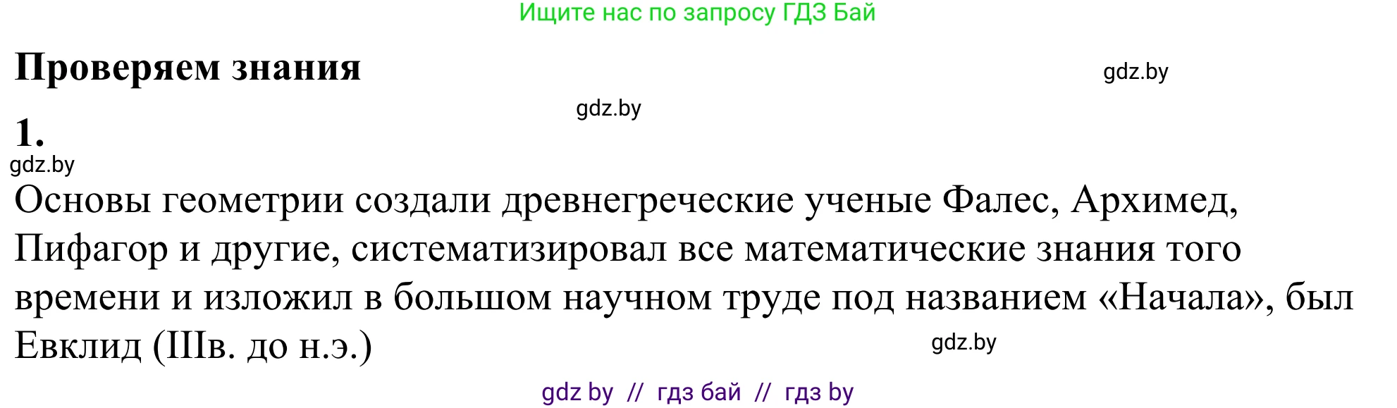 Геометрия, 7 класс Учебник, автор: Казаков Валерий Владимирович, издательство Народная асвета, Минск, 2022, бирюзового цвета, страница 17, номер 1, Решение 1
