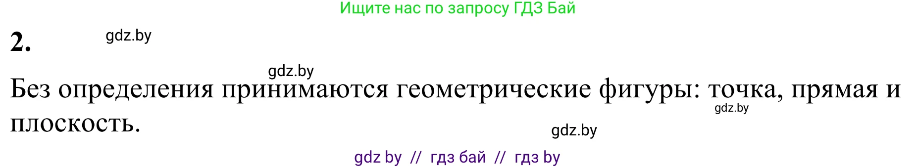 Геометрия, 7 класс Учебник, автор: Казаков Валерий Владимирович, издательство Народная асвета, Минск, 2022, бирюзового цвета, страница 17, номер 2, Решение 1