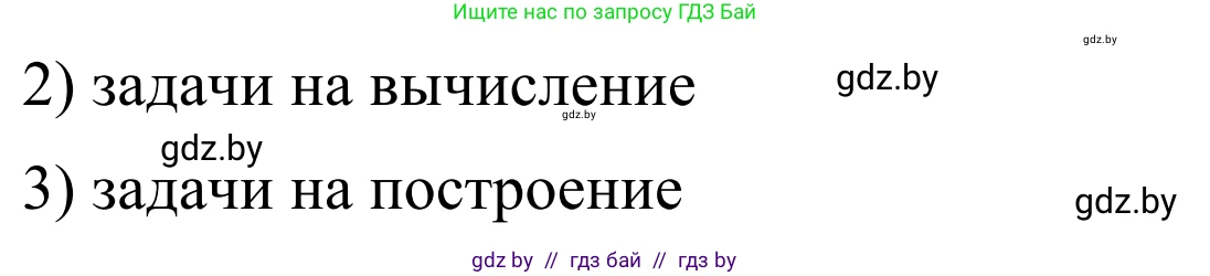 Геометрия, 7 класс Учебник, автор: Казаков Валерий Владимирович, издательство Народная асвета, Минск, 2022, бирюзового цвета, страница 17, номер 5, Решение 1 (продолжение 2)