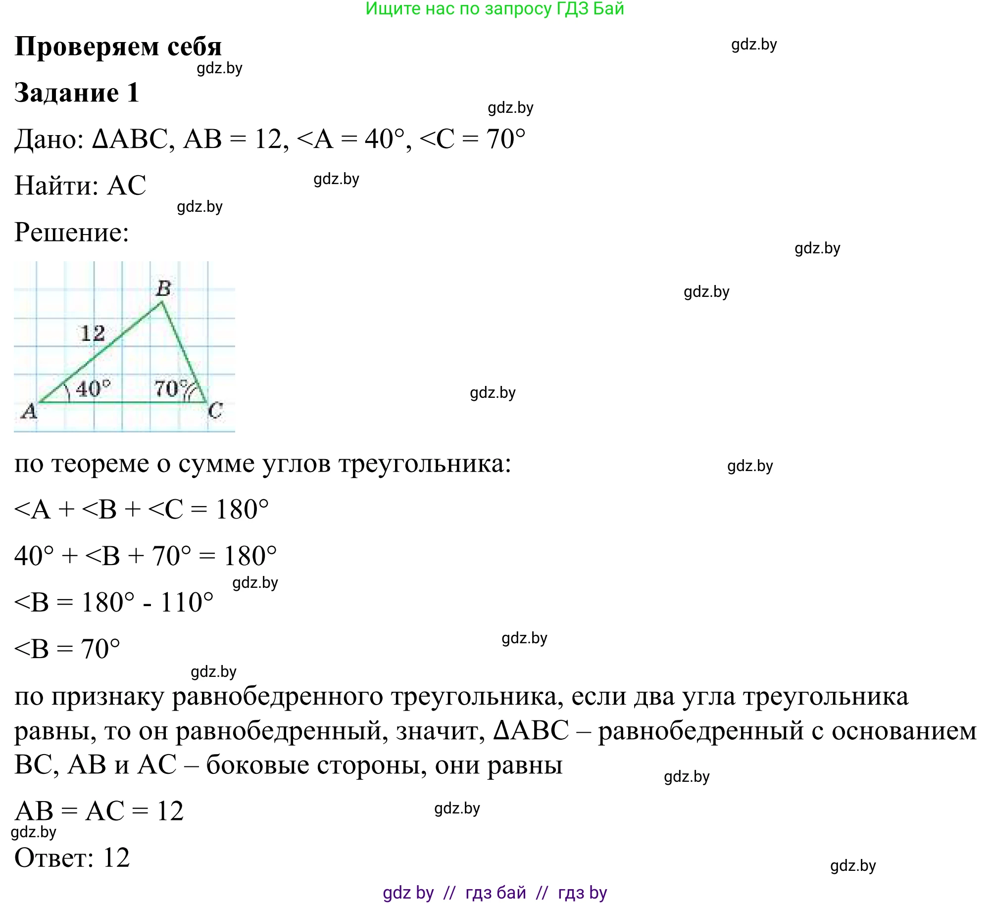 Геометрия, 7 класс Учебник, автор: Казаков Валерий Владимирович, издательство Народная асвета, Минск, 2022, бирюзового цвета, страница 155, номер 1, Решение 1
