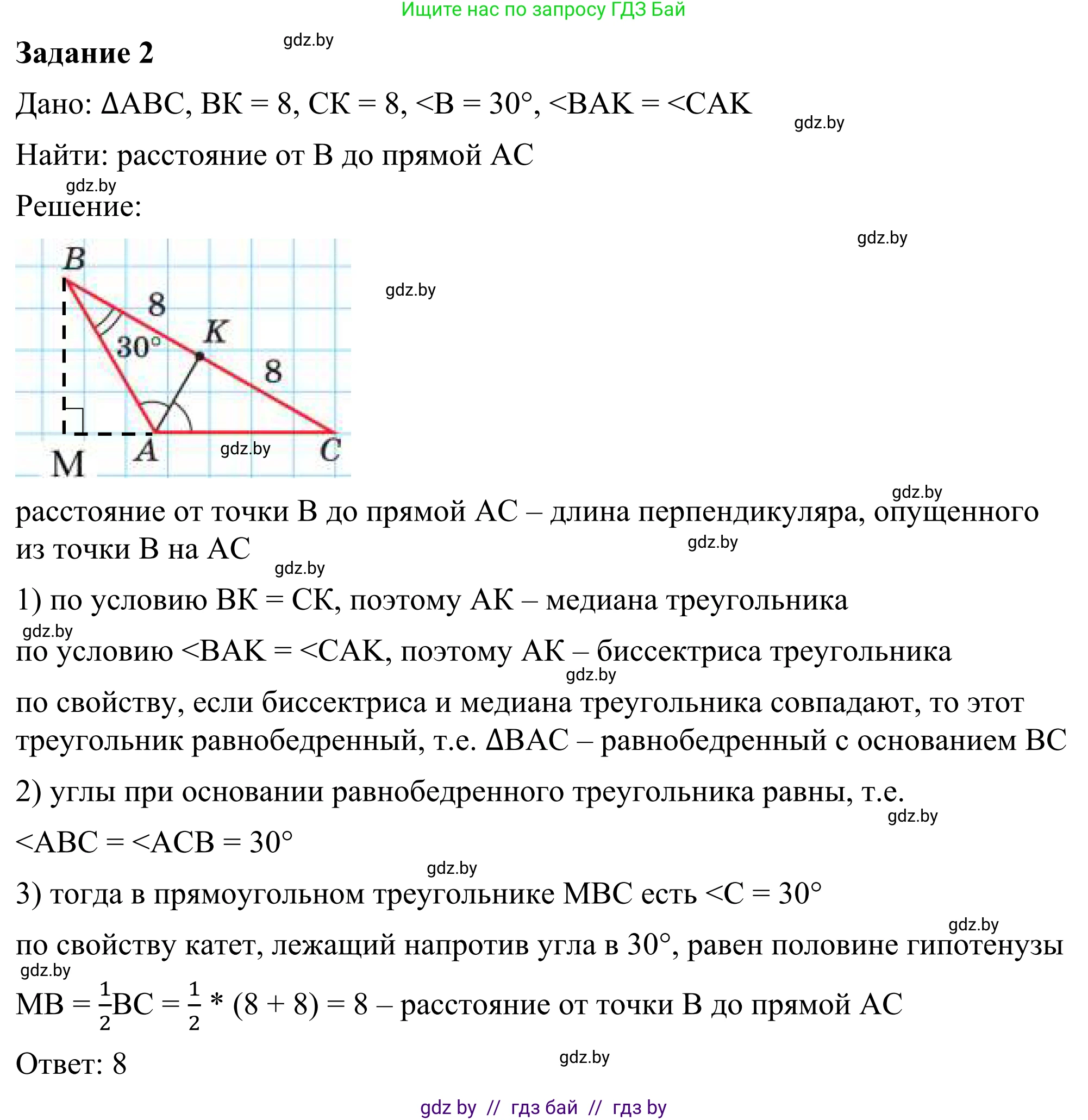 Геометрия, 7 класс Учебник, автор: Казаков Валерий Владимирович, издательство Народная асвета, Минск, 2022, бирюзового цвета, страница 155, номер 2, Решение 1