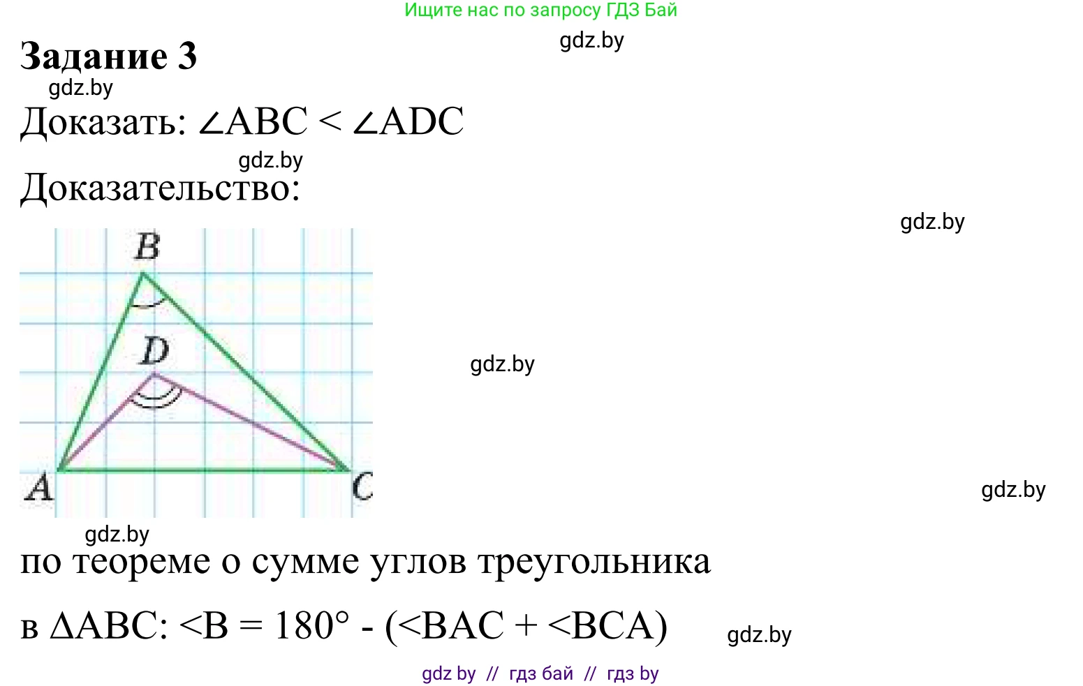 Геометрия, 7 класс Учебник, автор: Казаков Валерий Владимирович, издательство Народная асвета, Минск, 2022, бирюзового цвета, страница 155, номер 3, Решение 1