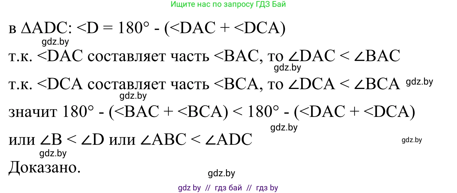 Геометрия, 7 класс Учебник, автор: Казаков Валерий Владимирович, издательство Народная асвета, Минск, 2022, бирюзового цвета, страница 155, номер 3, Решение 1 (продолжение 2)