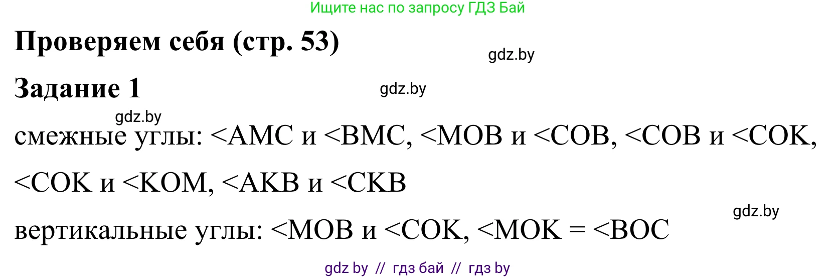 Геометрия, 7 класс Учебник, автор: Казаков Валерий Владимирович, издательство Народная асвета, Минск, 2022, бирюзового цвета, страница 53, номер 1, Решение 1