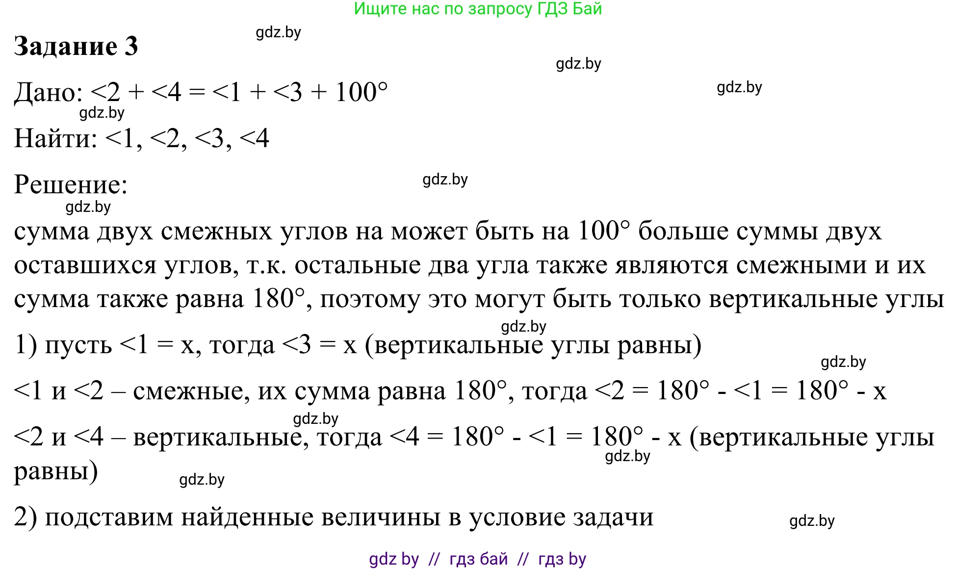 Геометрия, 7 класс Учебник, автор: Казаков Валерий Владимирович, издательство Народная асвета, Минск, 2022, бирюзового цвета, страница 53, номер 3, Решение 1
