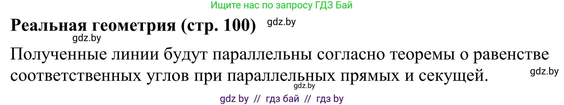 Геометрия, 7 класс Учебник, автор: Казаков Валерий Владимирович, издательство Народная асвета, Минск, 2022, бирюзового цвета, страница 100, Решение 1