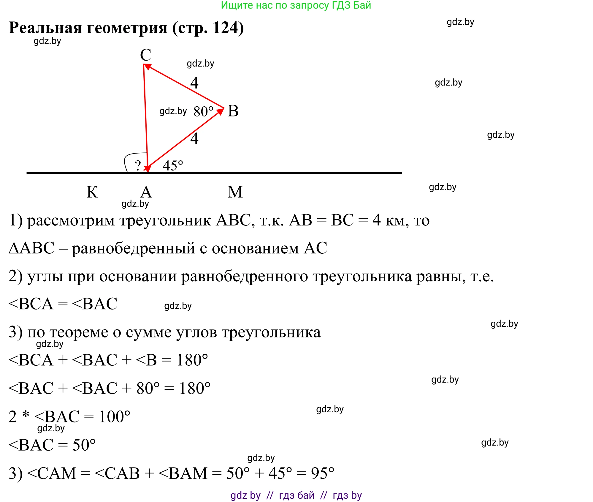 Геометрия, 7 класс Учебник, автор: Казаков Валерий Владимирович, издательство Народная асвета, Минск, 2022, бирюзового цвета, страница 124, Решение 1