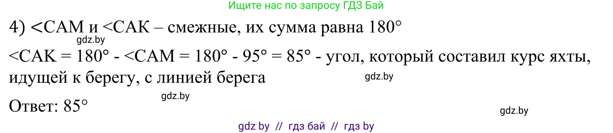 Геометрия, 7 класс Учебник, автор: Казаков Валерий Владимирович, издательство Народная асвета, Минск, 2022, бирюзового цвета, страница 124, Решение 1 (продолжение 2)