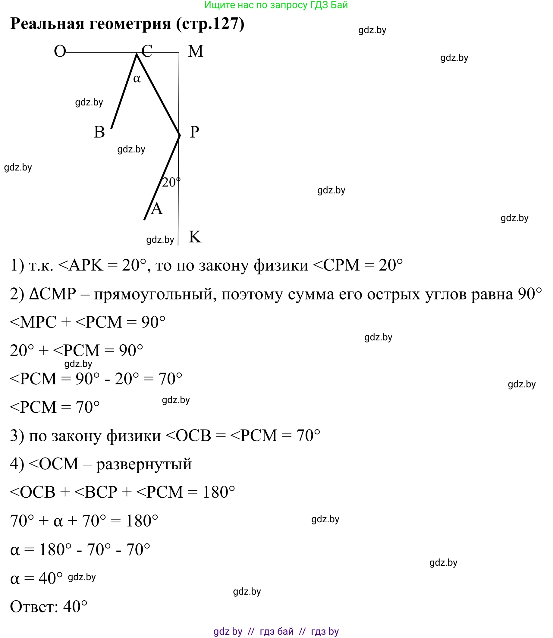 Геометрия, 7 класс Учебник, автор: Казаков Валерий Владимирович, издательство Народная асвета, Минск, 2022, бирюзового цвета, страница 127, Решение 1