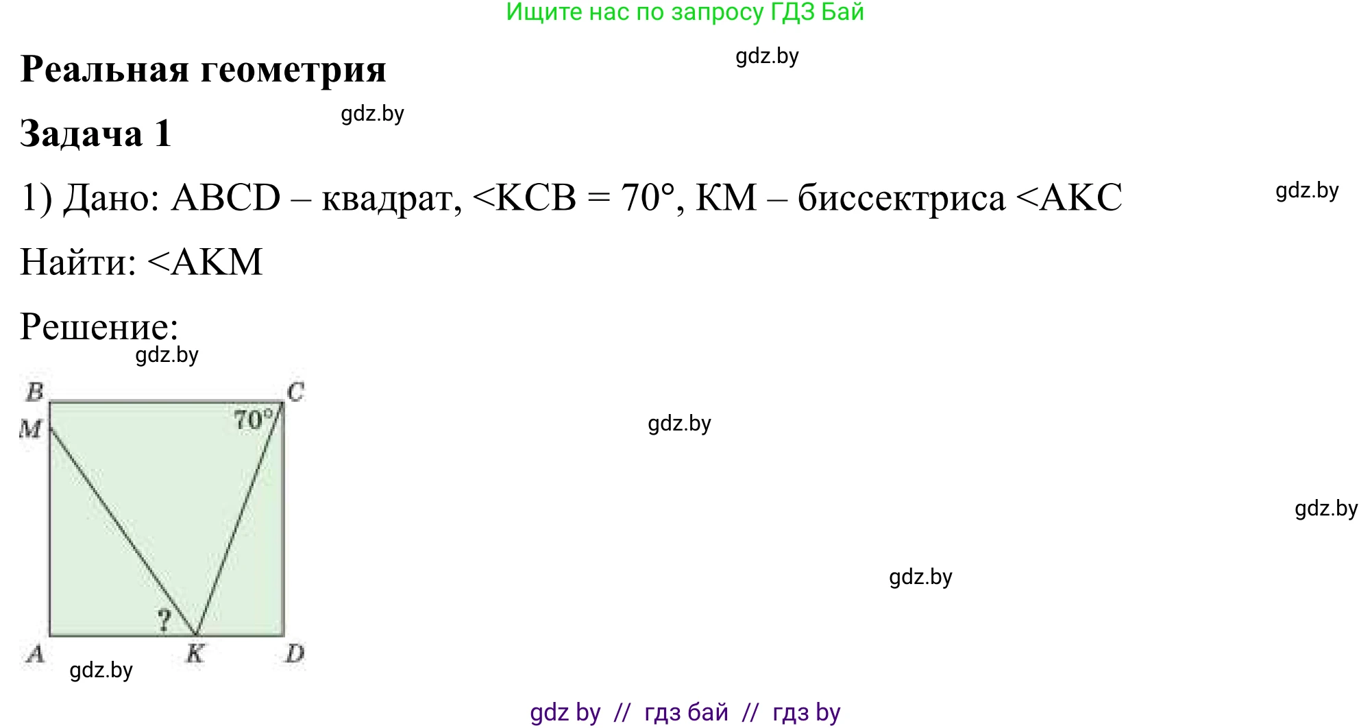 Геометрия, 7 класс Учебник, автор: Казаков Валерий Владимирович, издательство Народная асвета, Минск, 2022, бирюзового цвета, страница 153, Решение 1