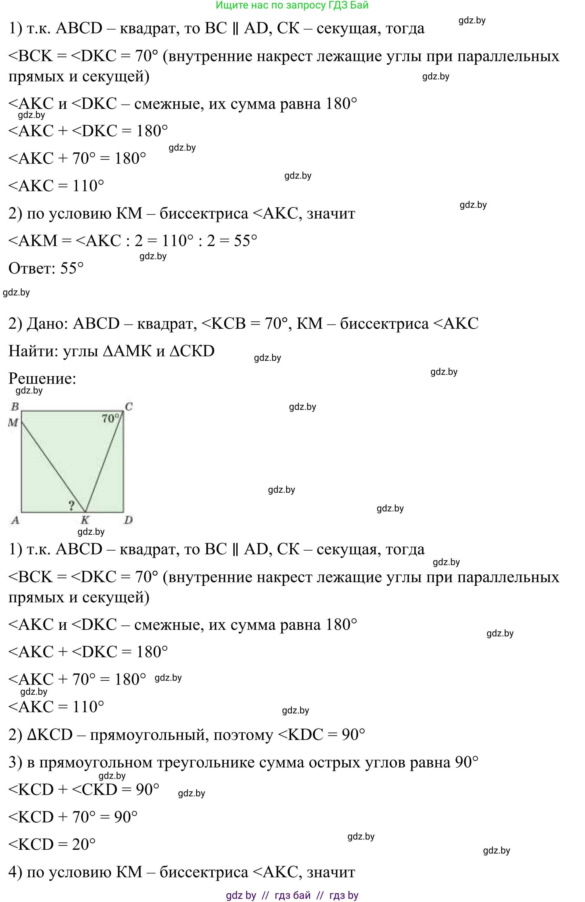 Геометрия, 7 класс Учебник, автор: Казаков Валерий Владимирович, издательство Народная асвета, Минск, 2022, бирюзового цвета, страница 153, Решение 1 (продолжение 2)
