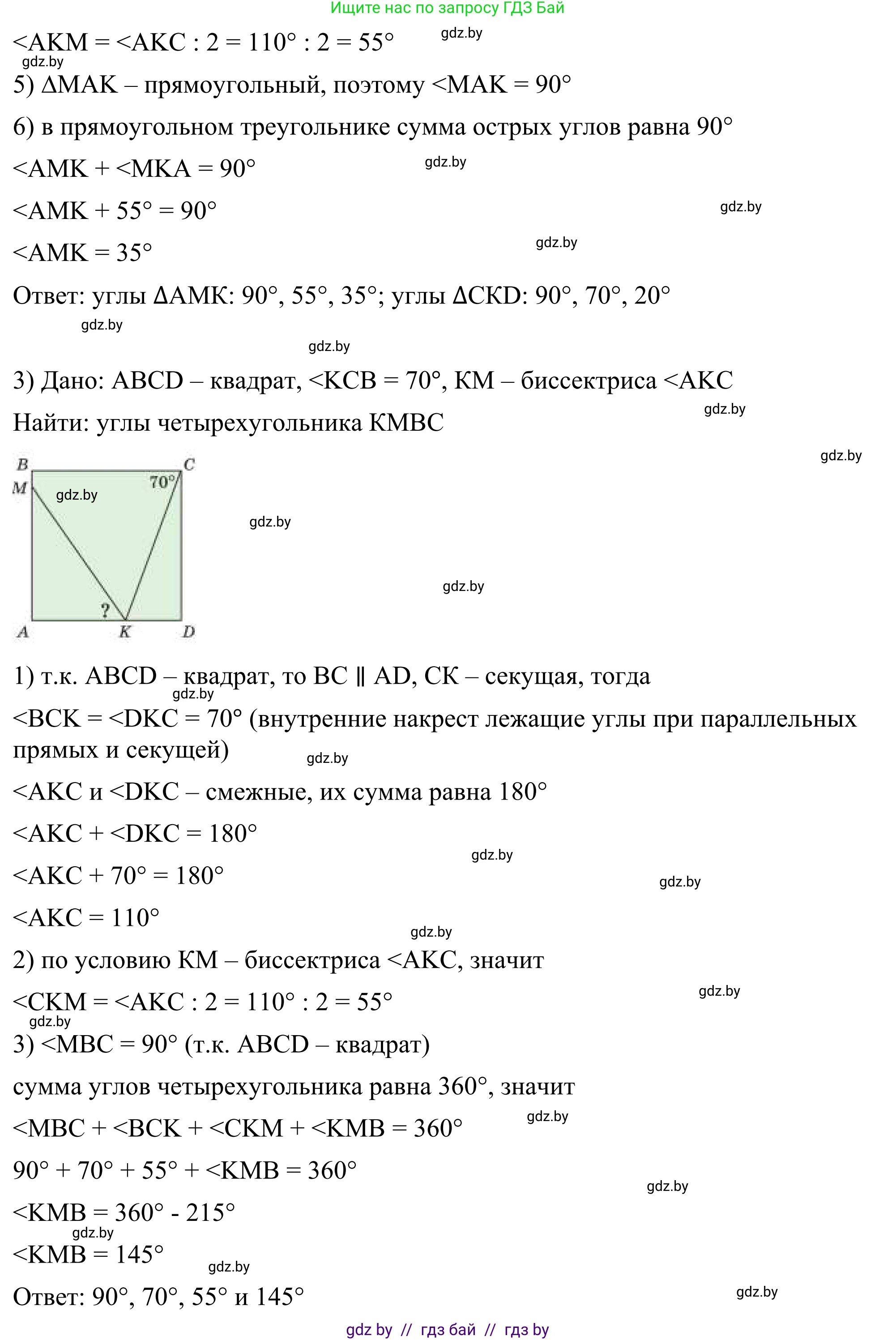 Геометрия, 7 класс Учебник, автор: Казаков Валерий Владимирович, издательство Народная асвета, Минск, 2022, бирюзового цвета, страница 153, Решение 1 (продолжение 3)