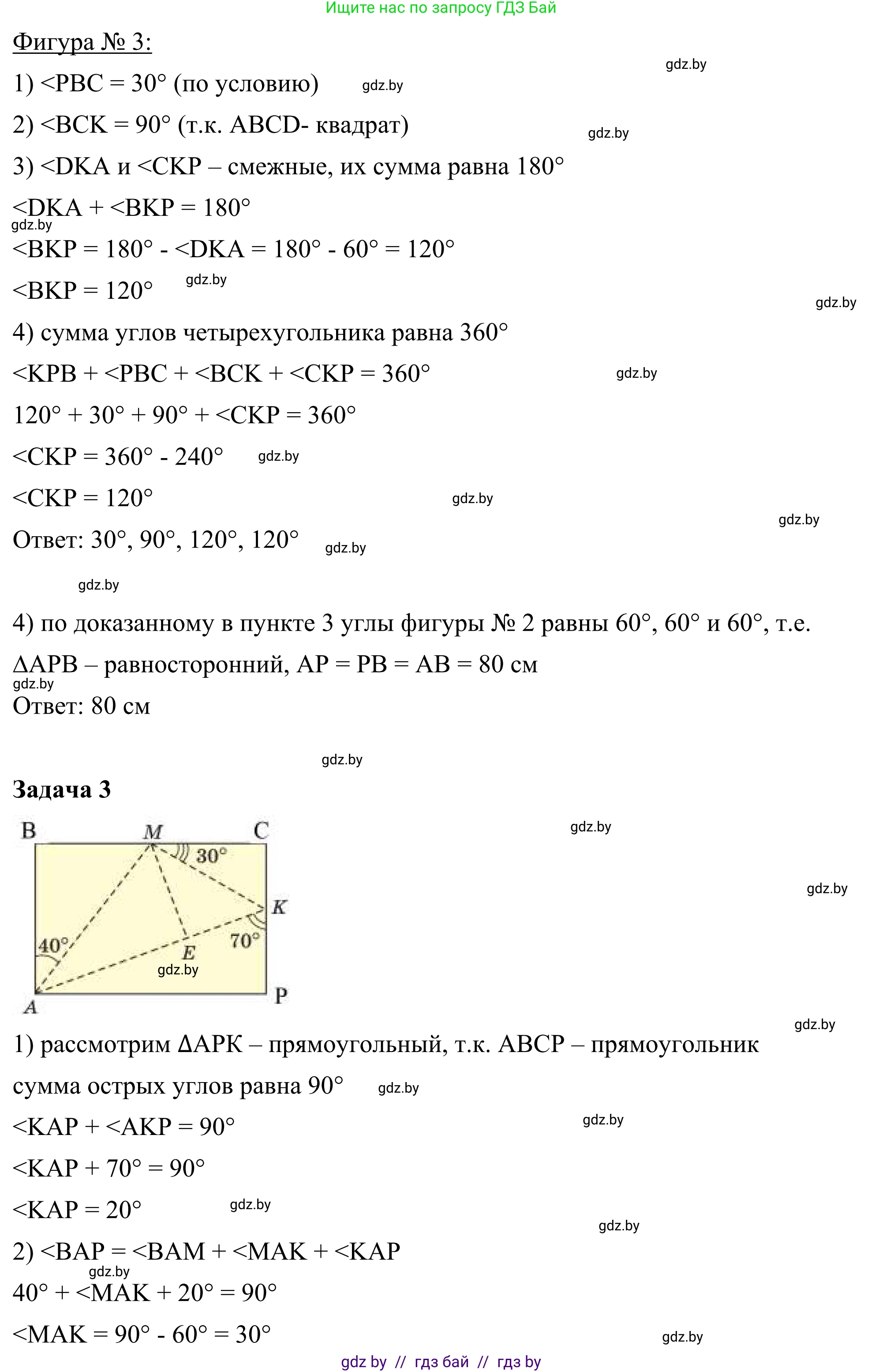Геометрия, 7 класс Учебник, автор: Казаков Валерий Владимирович, издательство Народная асвета, Минск, 2022, бирюзового цвета, страница 153, Решение 1 (продолжение 5)