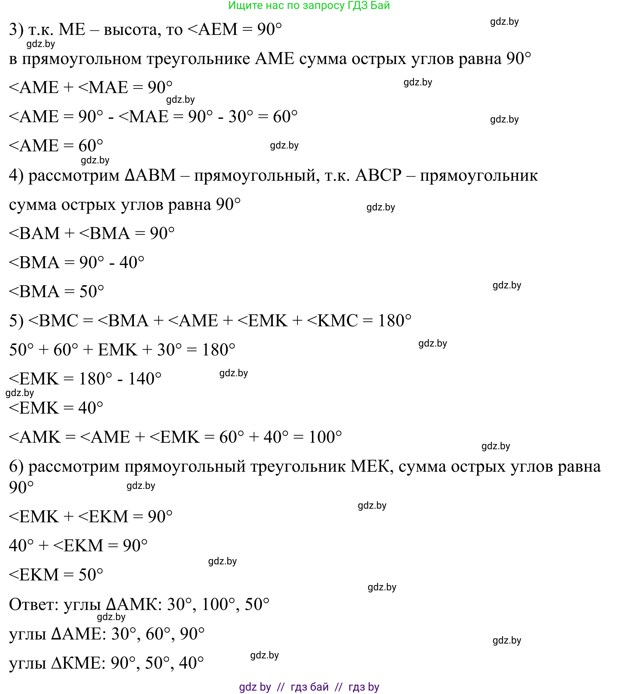 Геометрия, 7 класс Учебник, автор: Казаков Валерий Владимирович, издательство Народная асвета, Минск, 2022, бирюзового цвета, страница 153, Решение 1 (продолжение 6)
